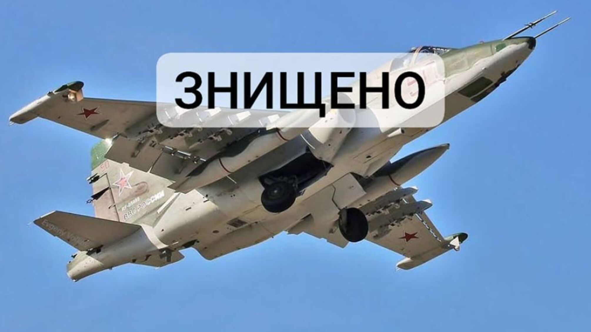 Россияне потеряли еще один Су-25