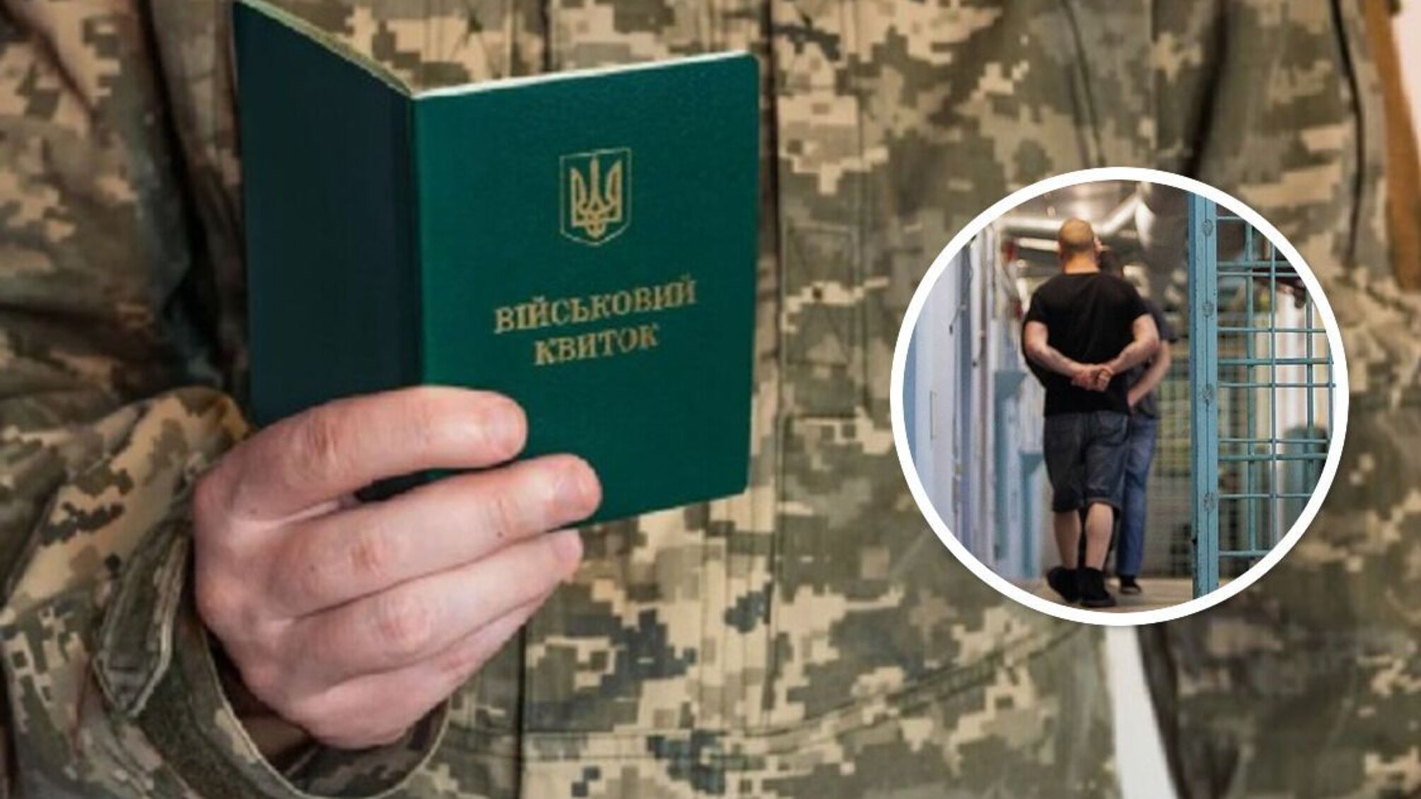 В Украине полсотни заключенных освободили из тюрьмы для службы в армии