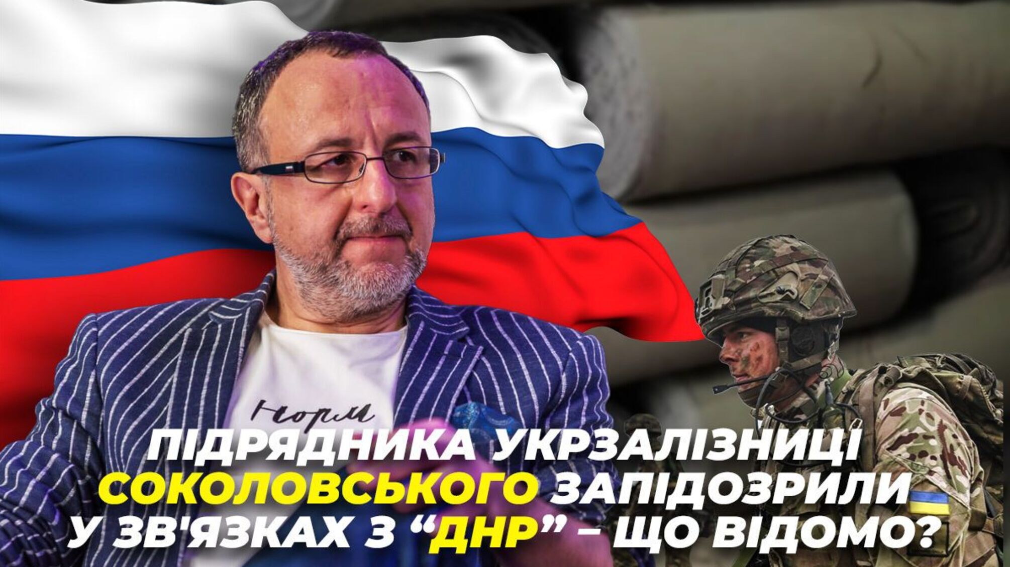 Жертва медіаатаки чи російський 'кріт'? Підрядника Укрзалізниці Соколовського запідозрили у зв'язках з 'ДНР': що відомо?