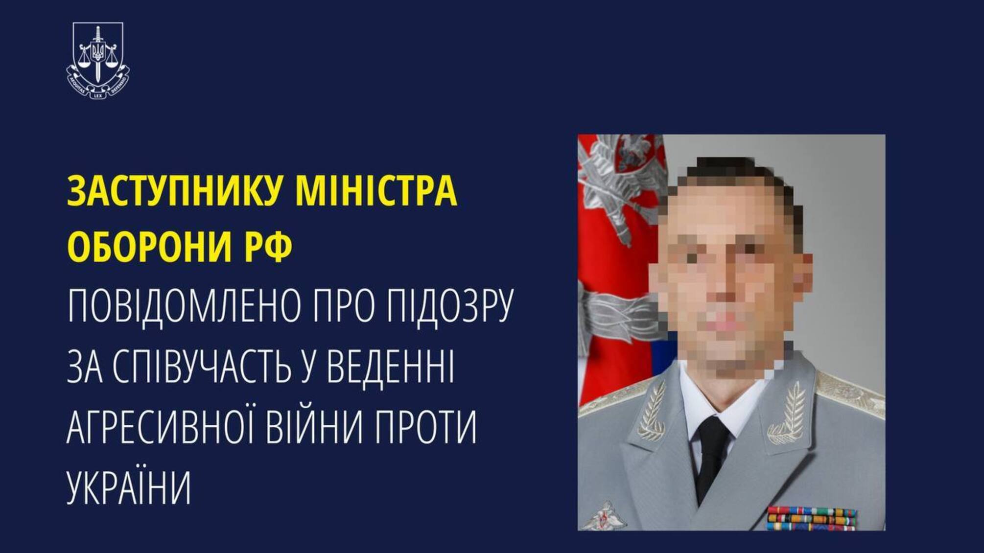 Заступнику міністра оборони рф повідомили про підозру в співучасті у війні проти України