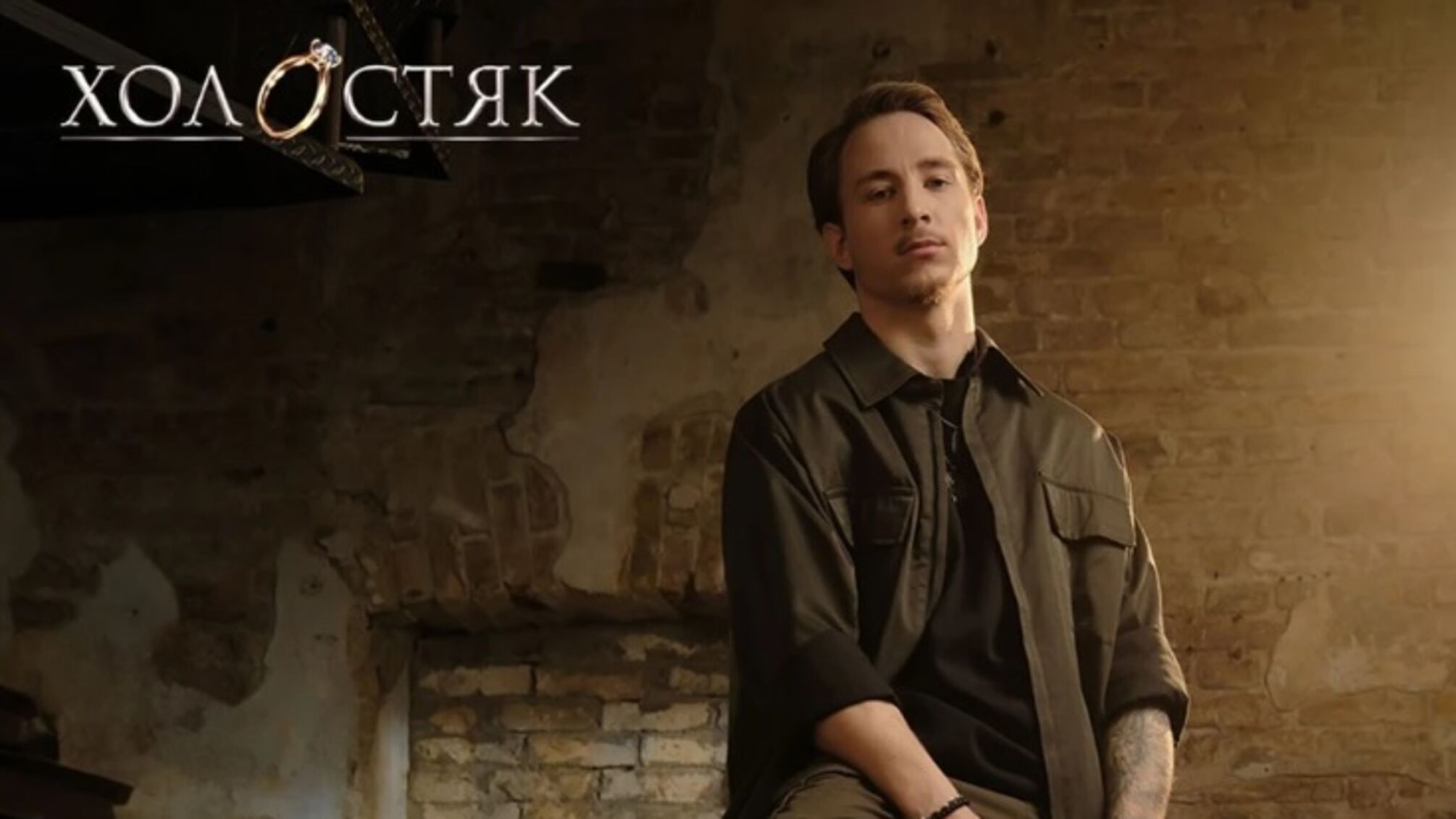 Новый герой украинского 'Холостяка' Александр 'Терен' дал откровенное интервью Эмме Антонюк