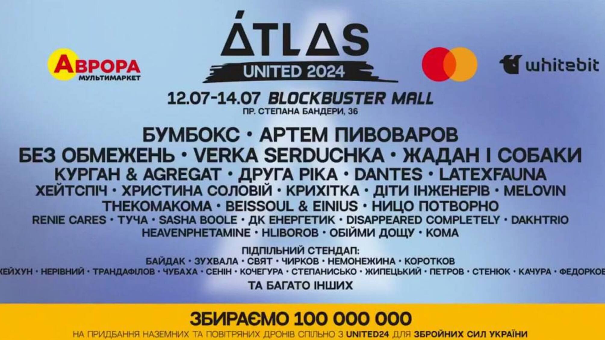 Повернення Atlas: фестиваль змінює локацію та збирає 100 мільйонів гривень на дрони