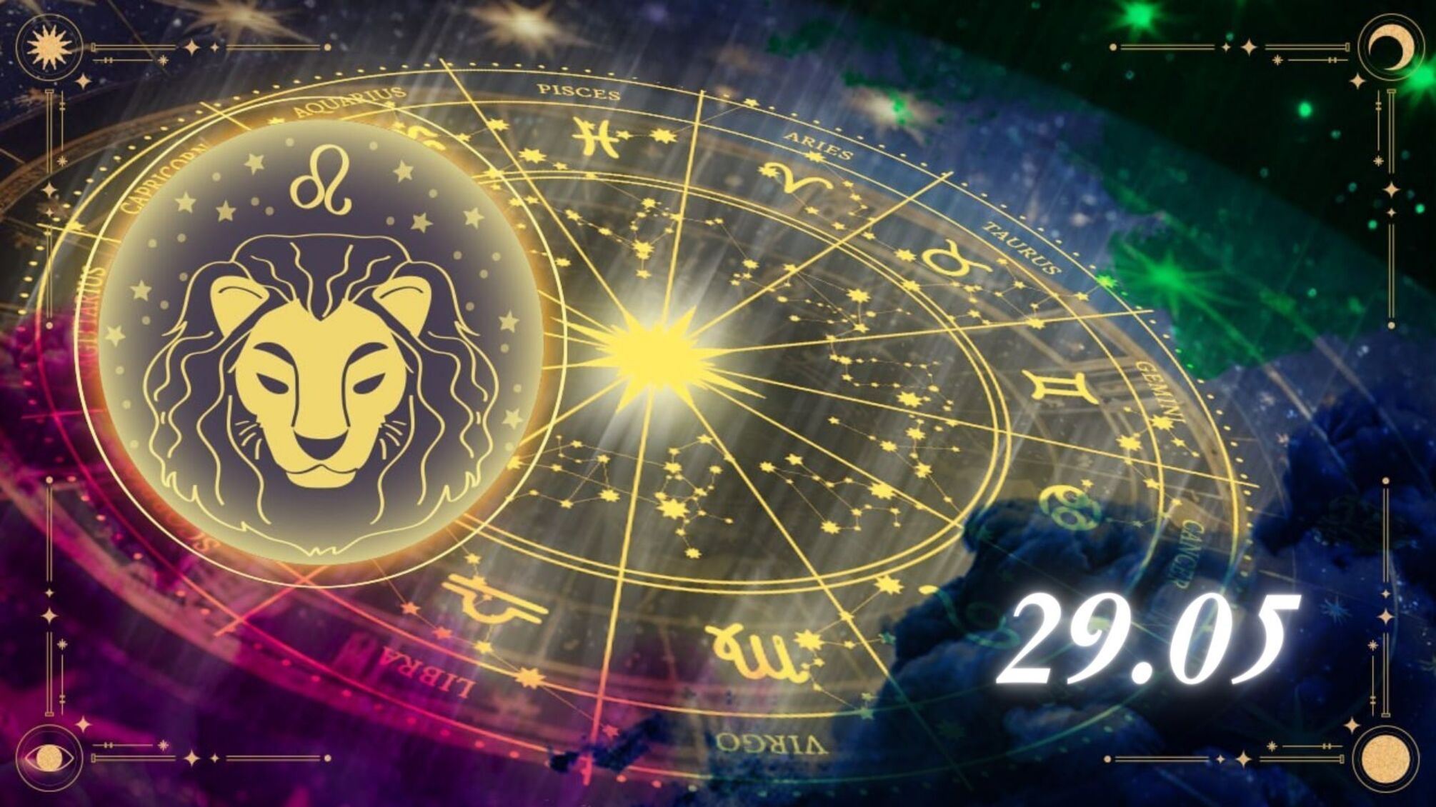 Гороскоп на 29 мая: день достижений для Львова