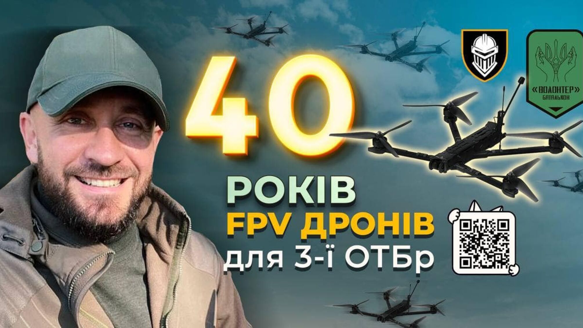 40 лет – 40 дронов: волонтер Роман Бочкала объявил по случаю дня рождения сбор для ВСУ