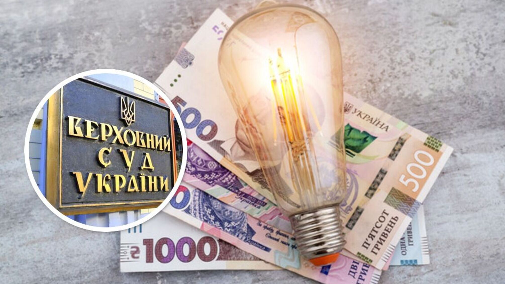 Бюджетники могут остаться без света из-за решения Верховного суда?