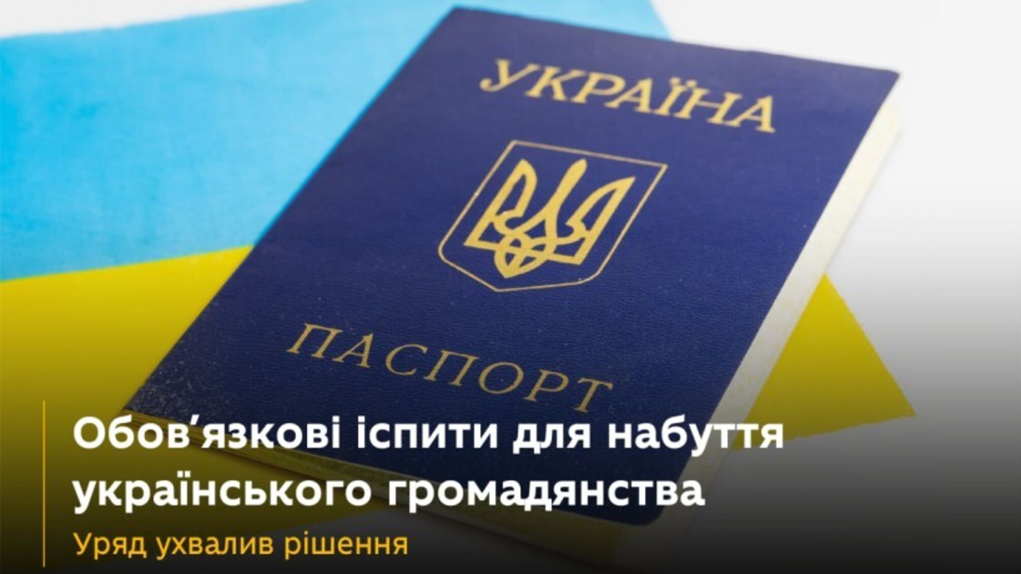Паспорт громадянина України на фоні державного прапору