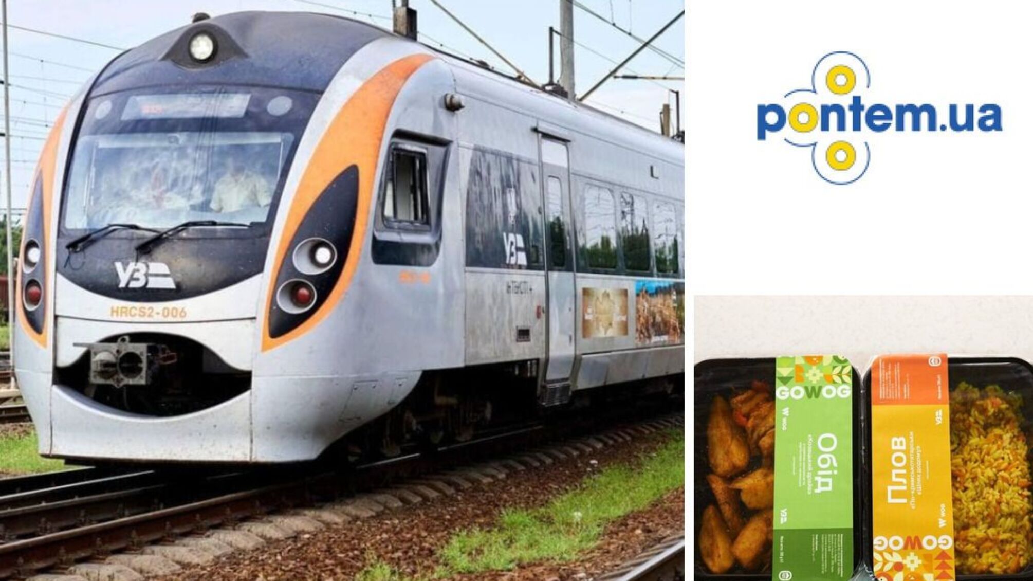 Укрзалізниця, ТОВ 'Понтем.УА'