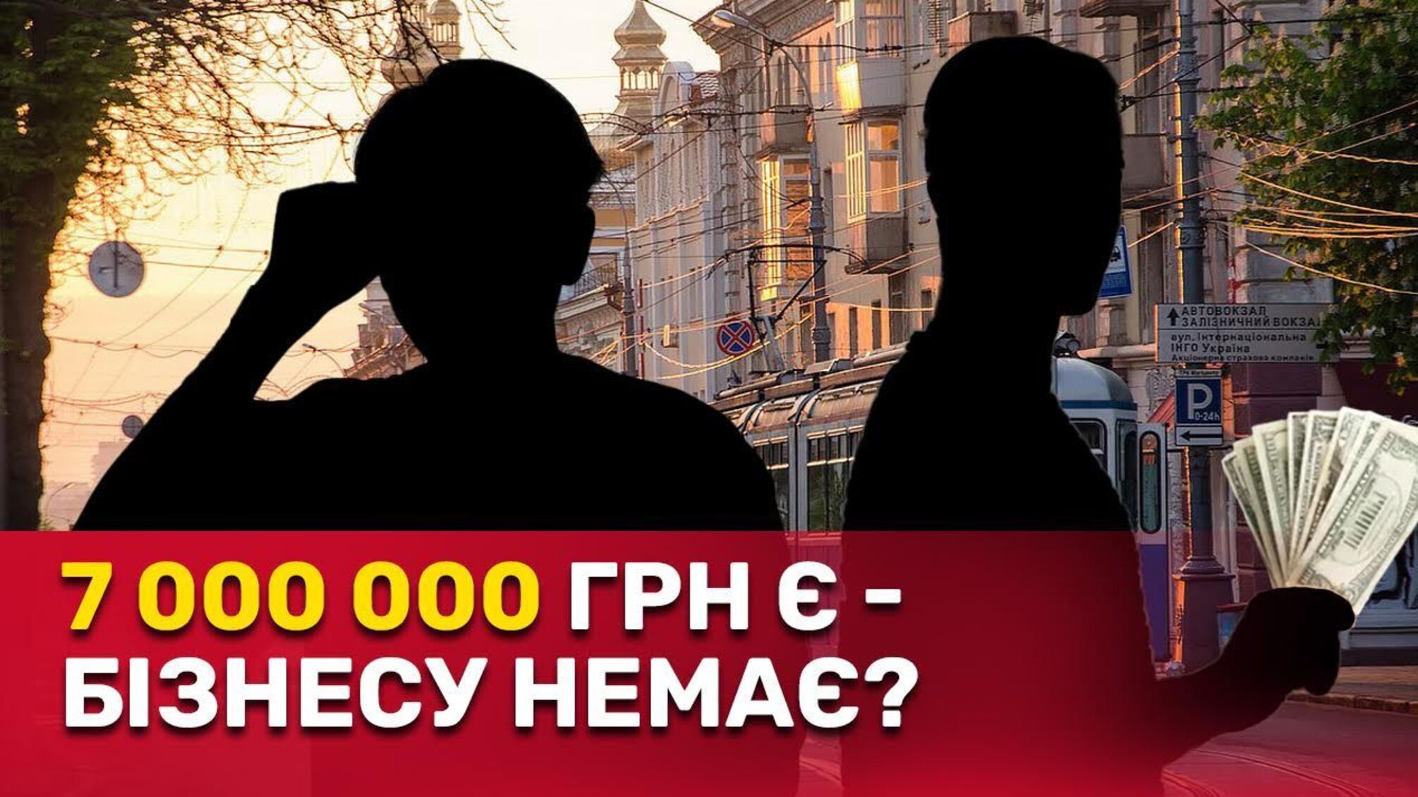 Як вінницького бізнесмена 'нагріли' на понад 7 млн грн?