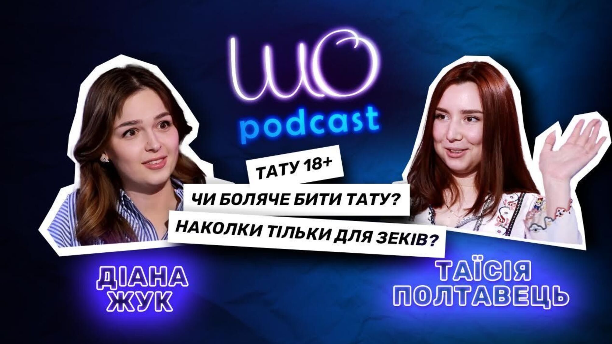 Тату-майстриня: зашкварні запити клієнтів, порівняння ринку в Німеччині та Україні, тренди та вартість тату сьогодні
