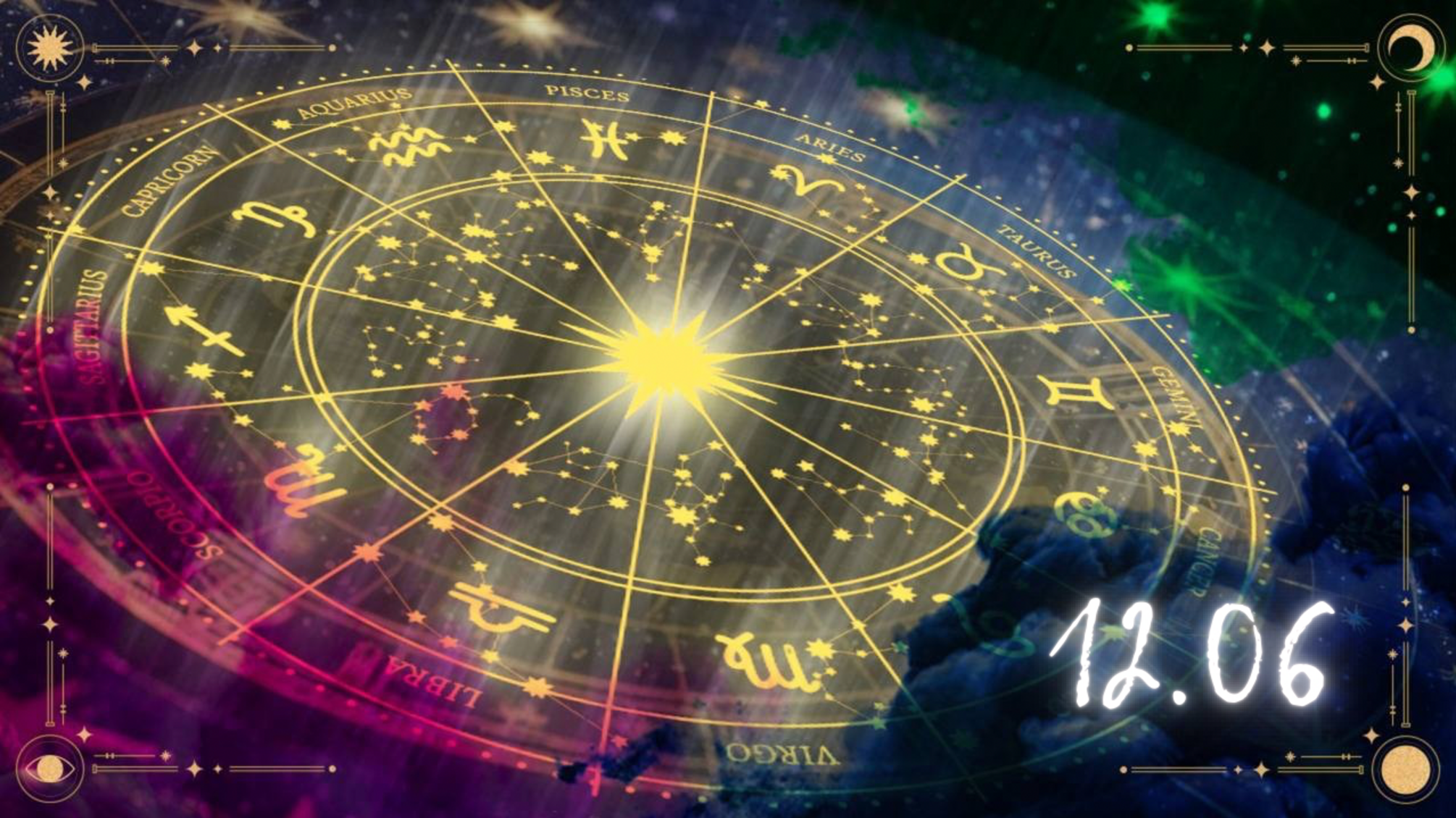 Любовь и финансы: гороскоп для всех знаков на 12 июня