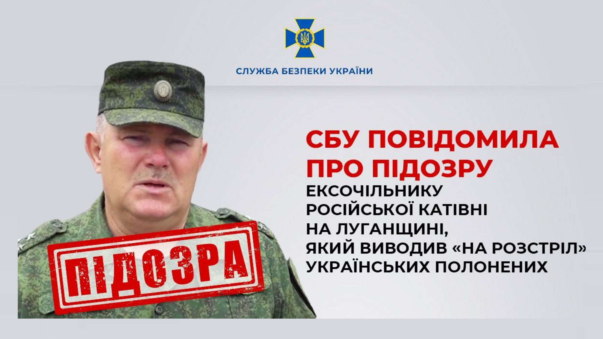 СБУ разоблачила эксначальника колонии, который пытал украинских пленных в Луганской области