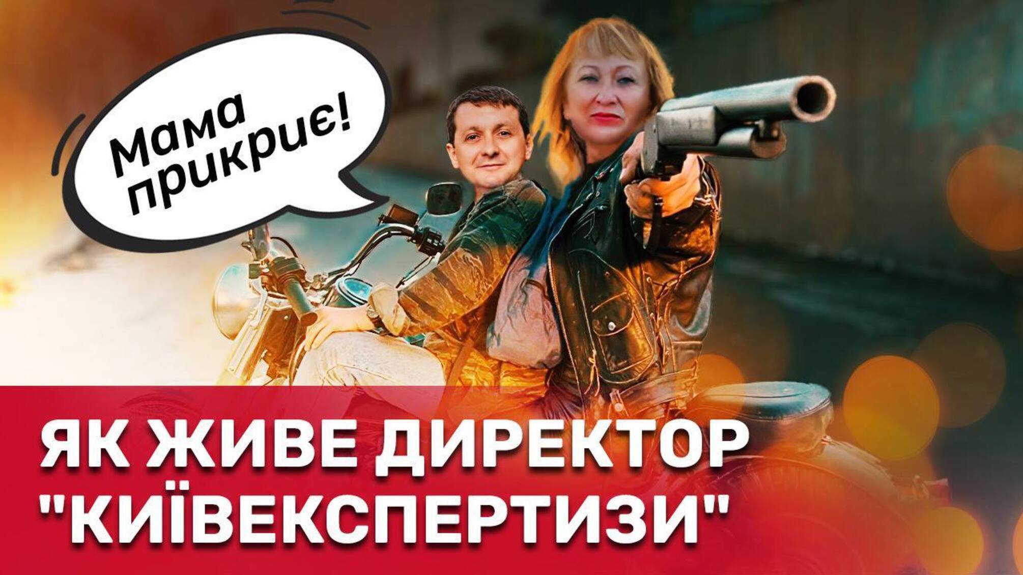 Журналісти дослідили атрибути 'красивого життя' столичного комунальника Хорошевського