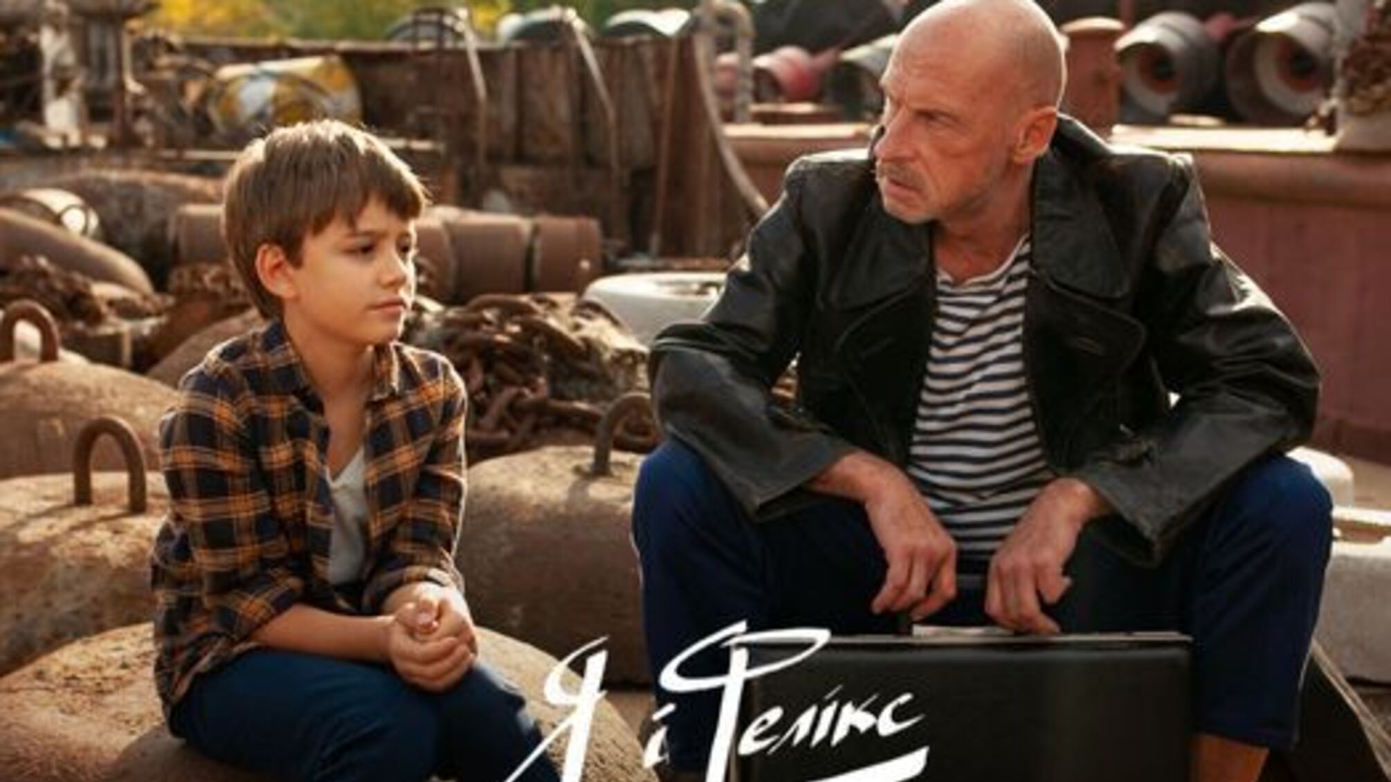 Украинский фильм 'Я и Феликс' теперь на Netflix