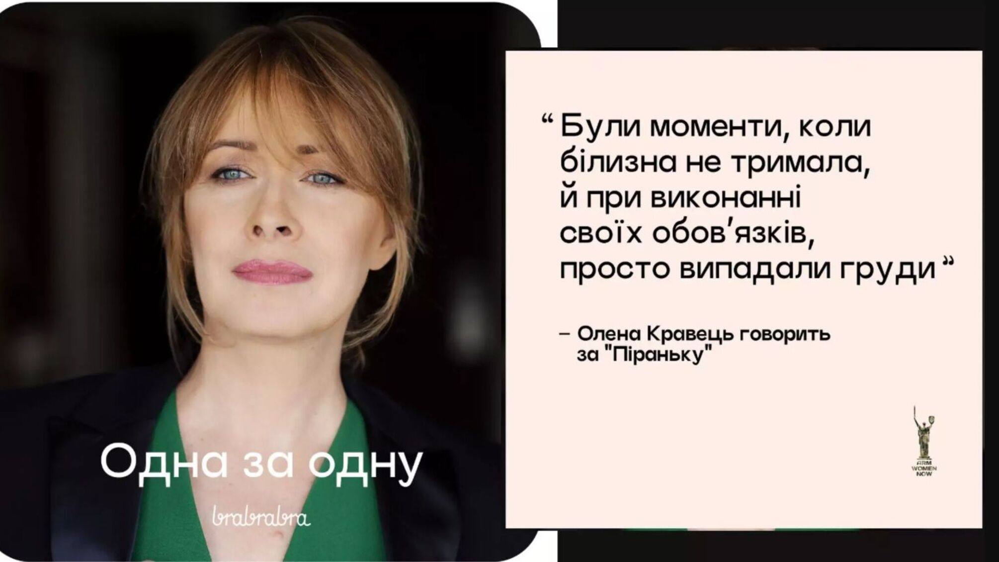 Скандал вокруг рекламы белья: Елена Кравец оказалась в центре