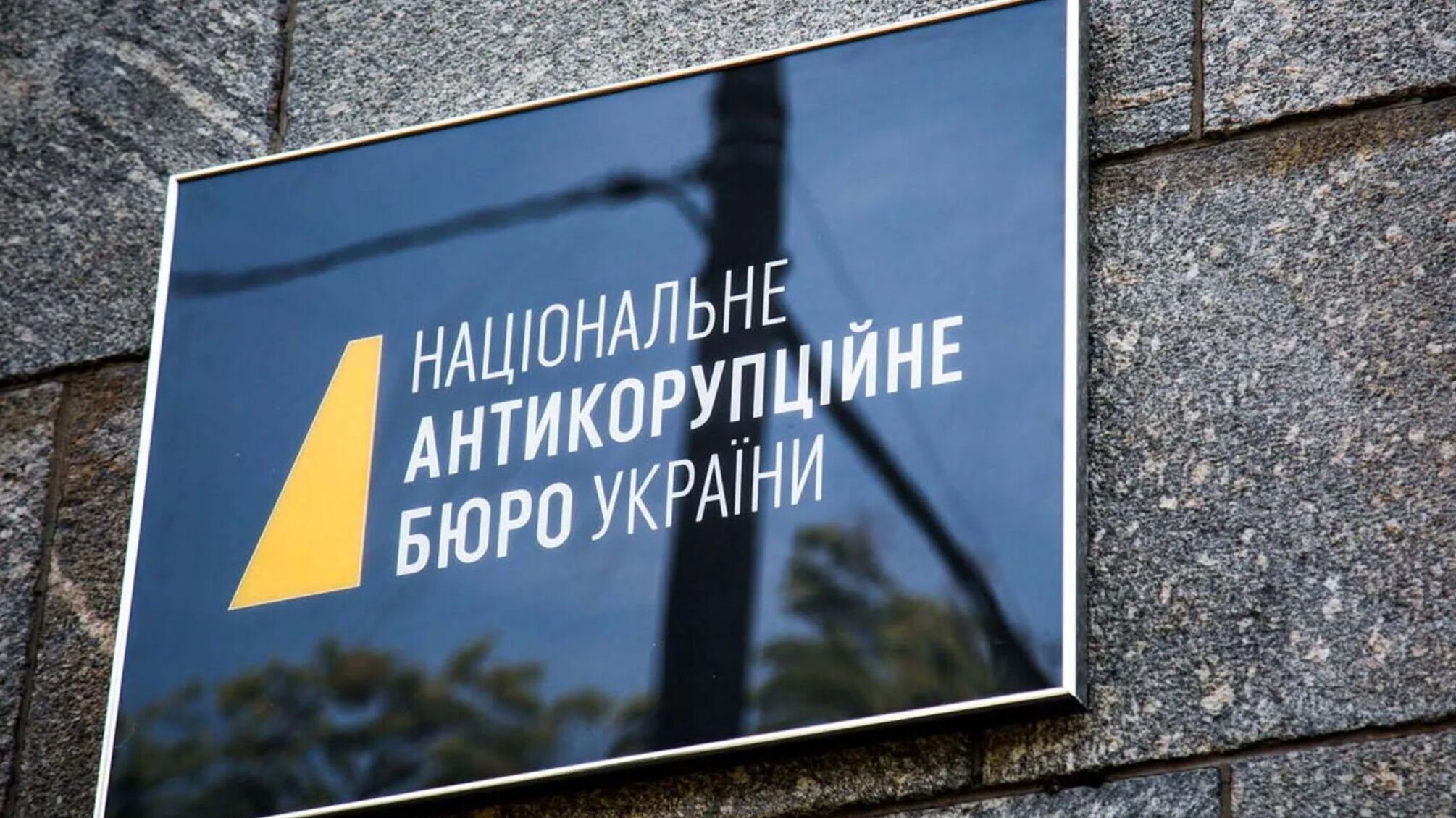 Завладение более 16 млн грн на закупках в госучреждении МВД: трое подозреваемых