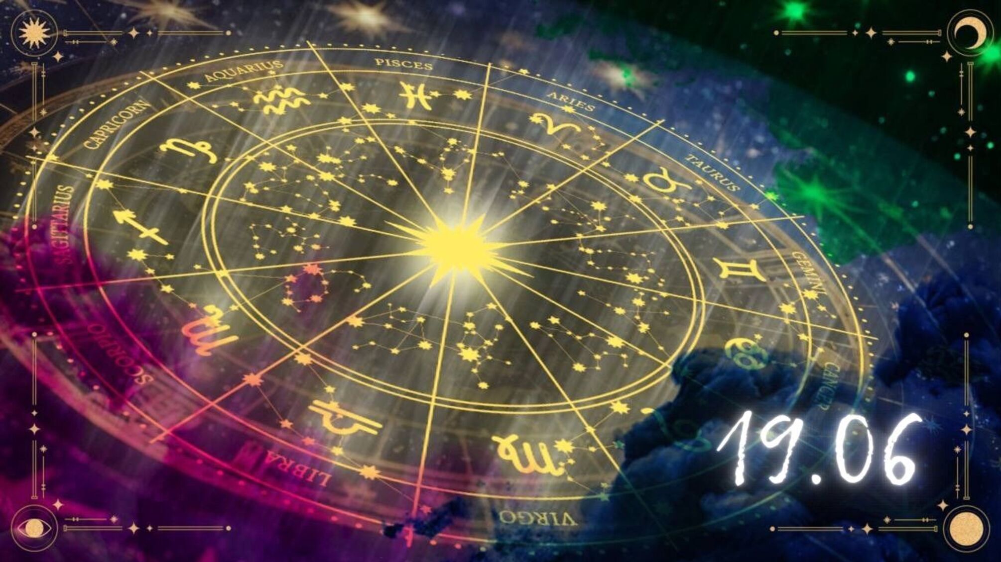 Невгамовний день для Левів і нові знайомства для Водоліїв: гороскоп на 19 червня