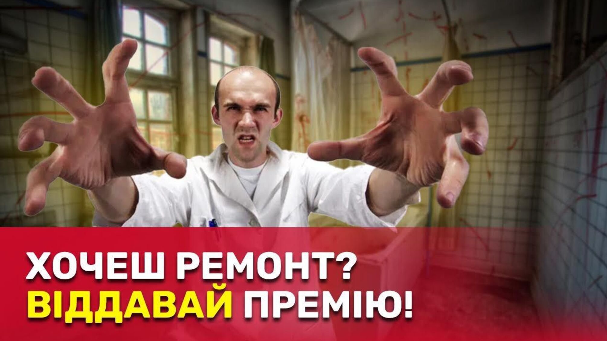 Буковинській лікарні не вистачило 24 млн на ремонт, і гроші на меблі збирали з лікарів, – журналіст (відео)