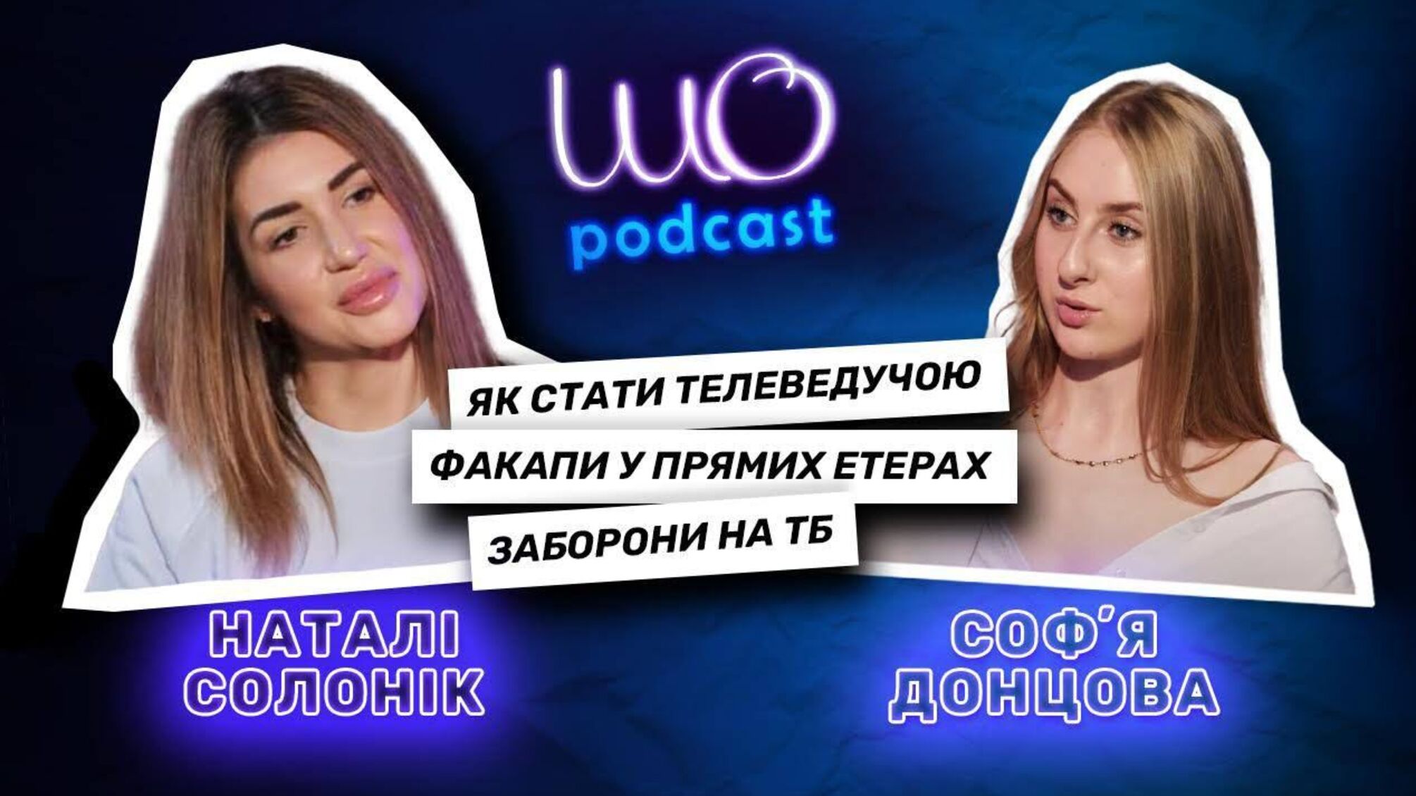 Звездные сплетники, факапы на ТВ и реакция на хейт: телеведущая Солоник – в новом выпуске ШО podcast