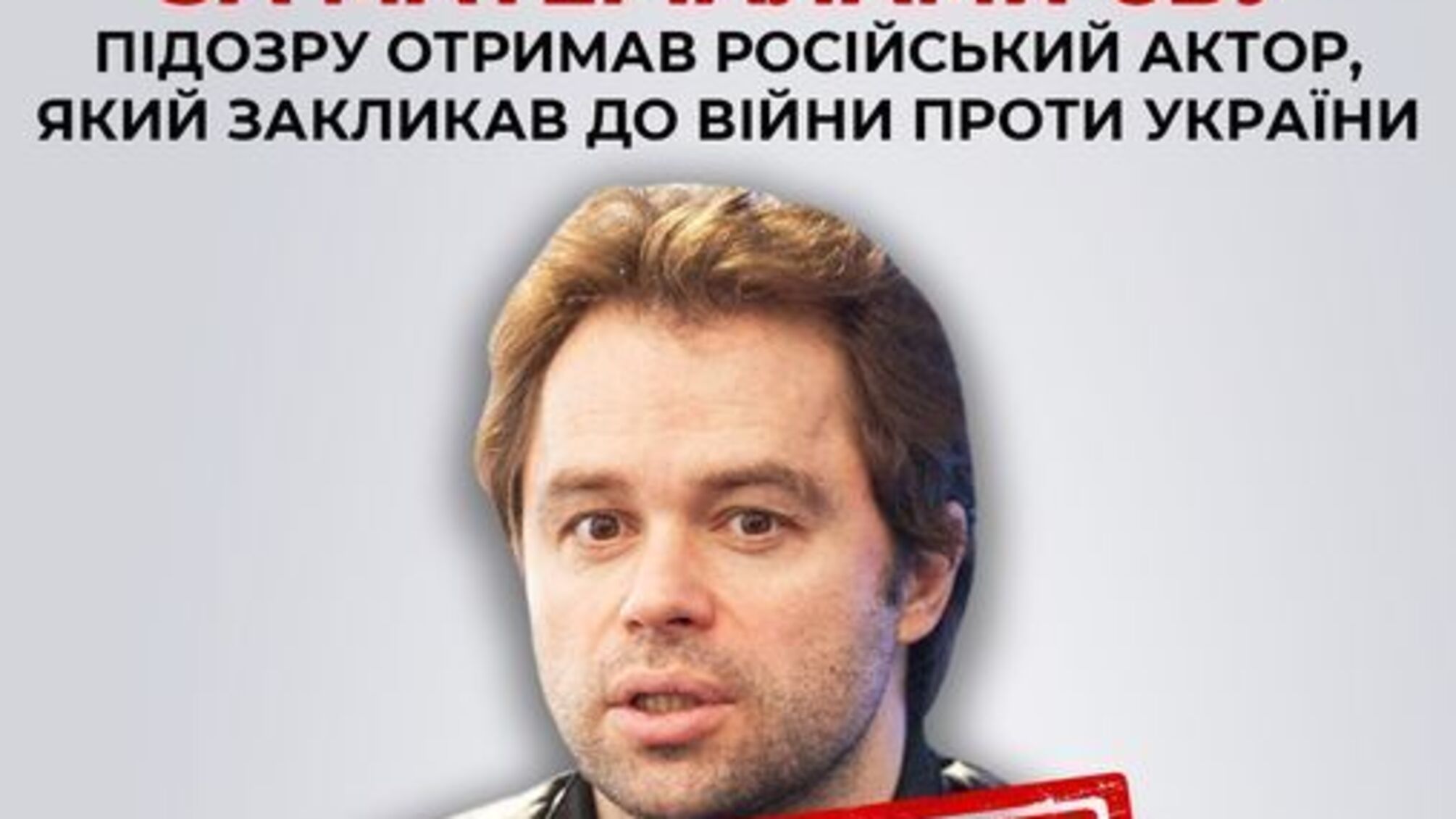 СБУ объявила путинисту Виталию Гогунскому о подозрении по трем статьям
