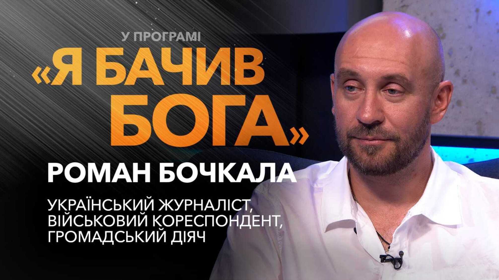 'Врятувала капеланська молитва': Роман Бочкала – про 'гарячі точки', бої на Донбасі і силу віри
