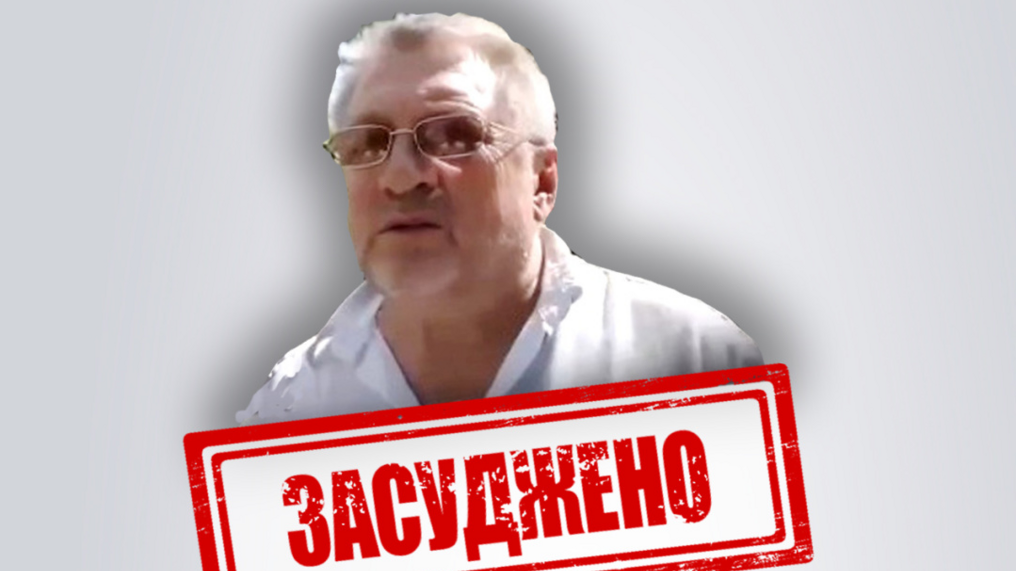 Колишній головний архітектор Луганська отримав 9 років за співпрацю з окупаційною владою лнр