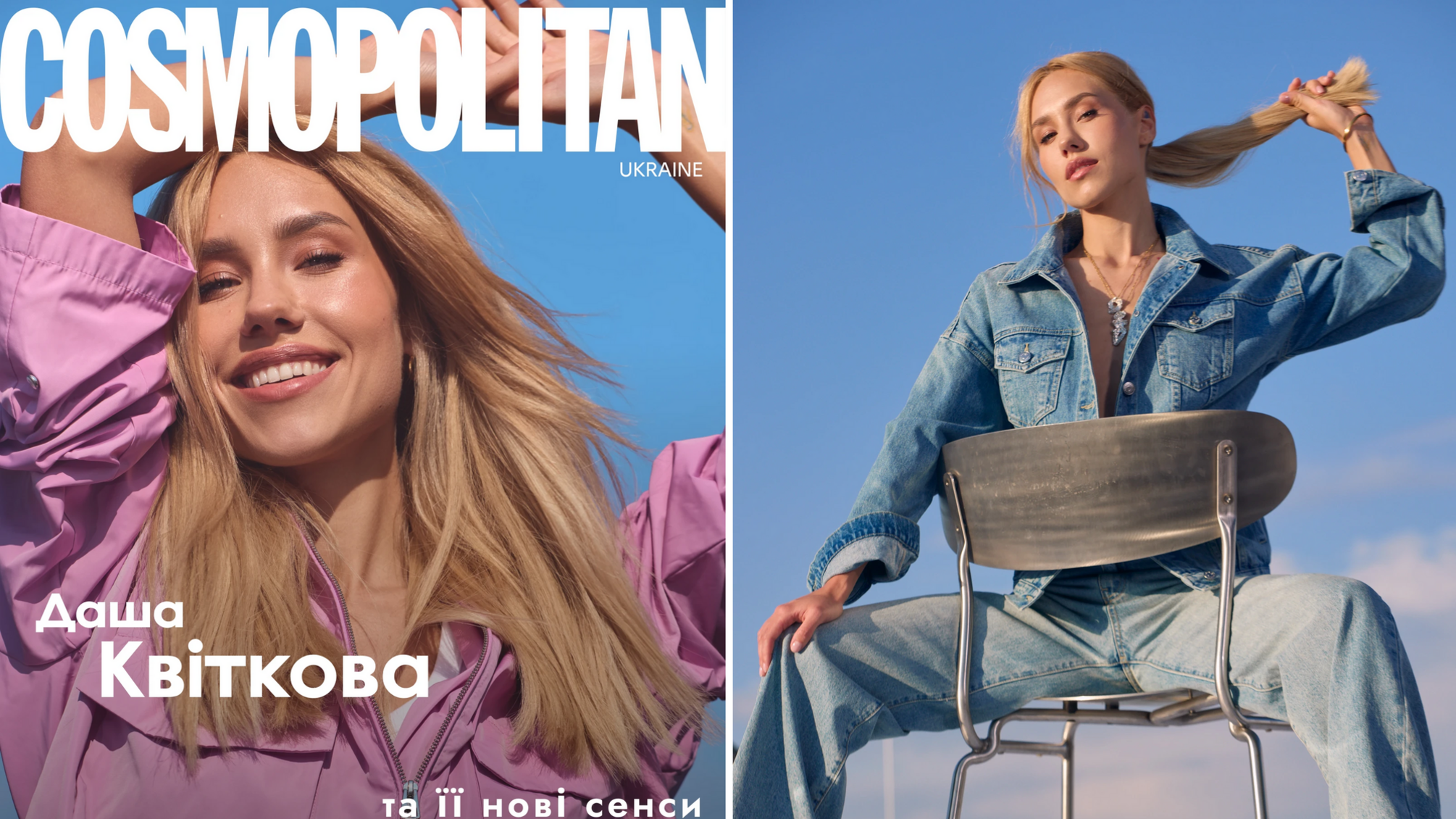 Даша Квиткова появилась на обложке нового Cosmopolitan