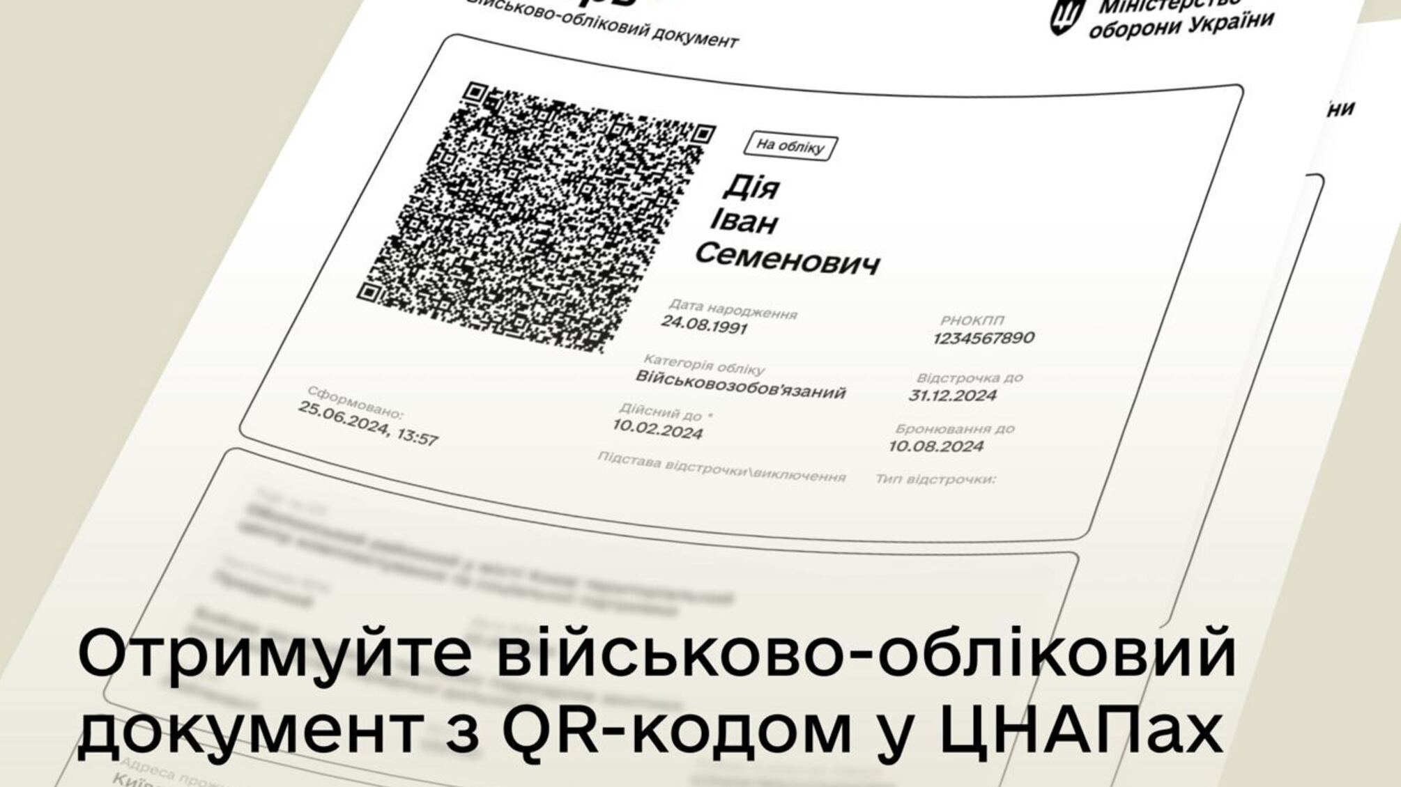 Військові документи з QR-кодом тепер доступні в ЦНАПі
