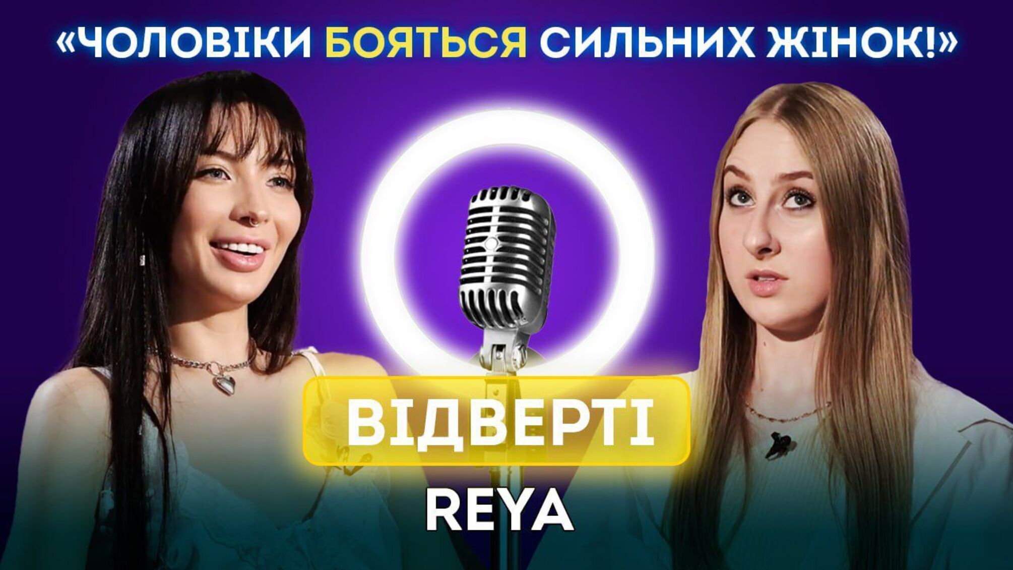 Артистка REYA — об изменах, жестоком буллинге и жизни в Харькове: эксклюзивное интервью для CK Life (видео)