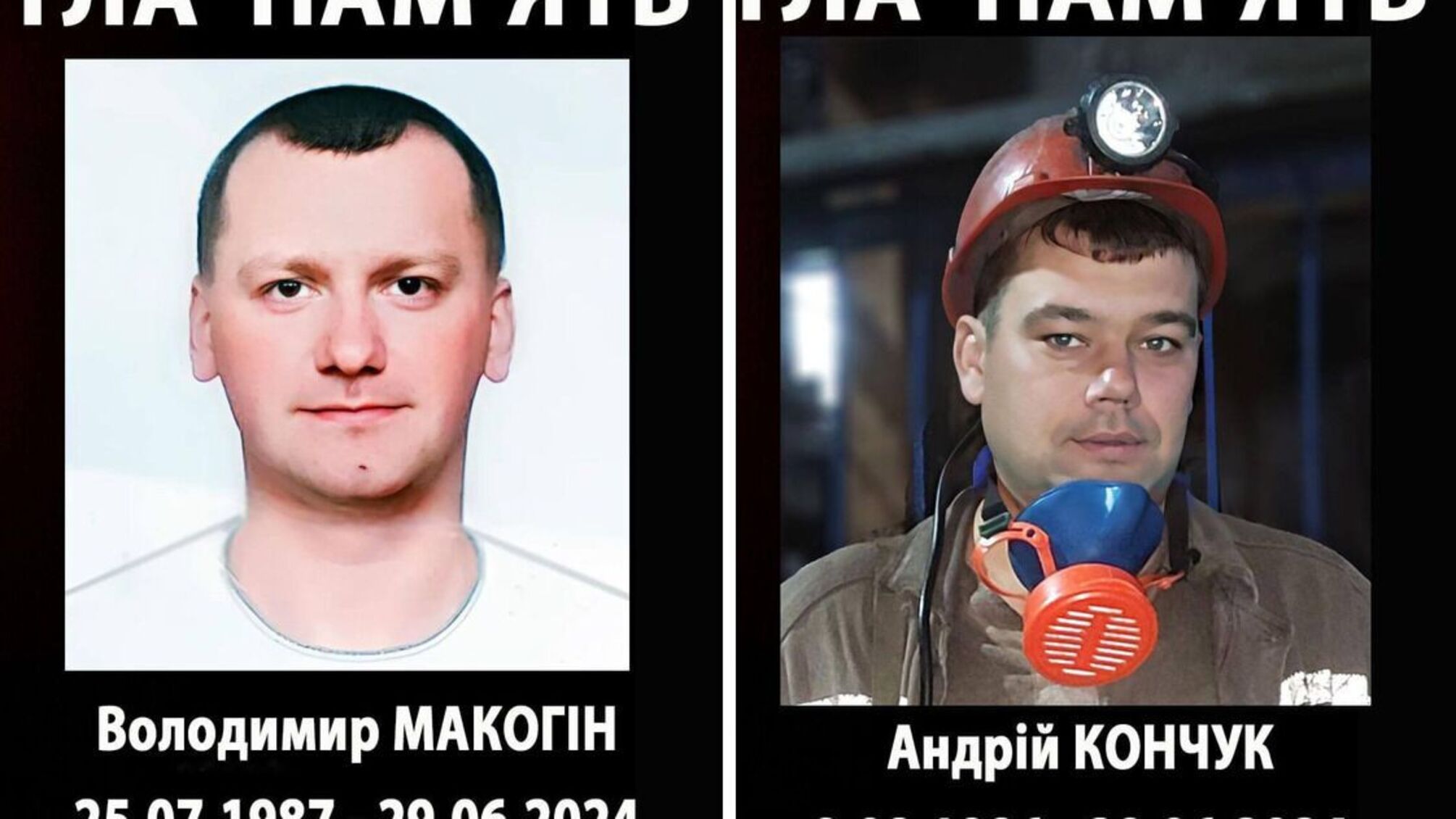 Обвал грунта на шахте Львовщины: два горняка погибли