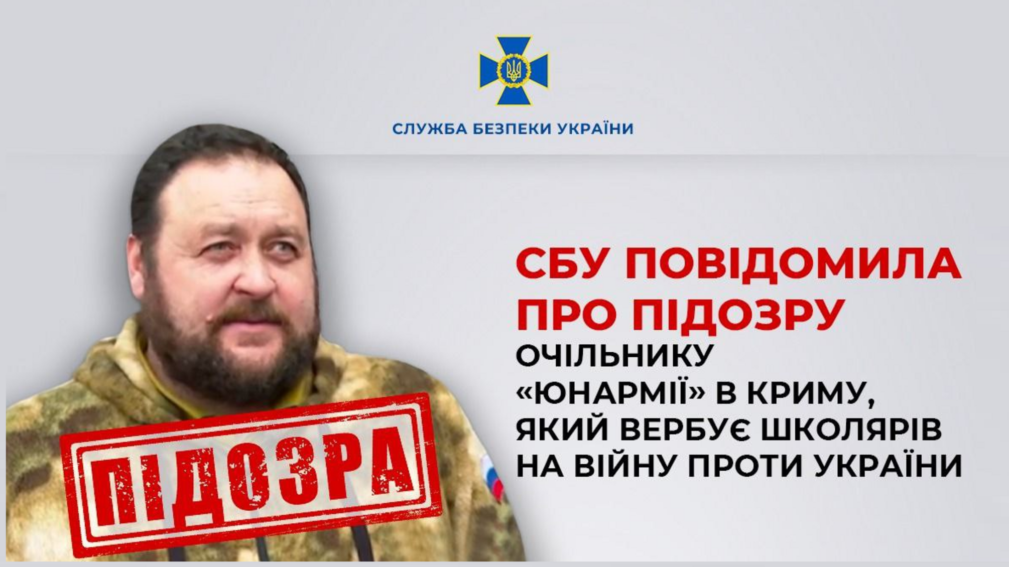 Очільник 'Юнармії' в Криму вербує школярів на війну: СБУ повідомила Гаврильчуку про підозру
