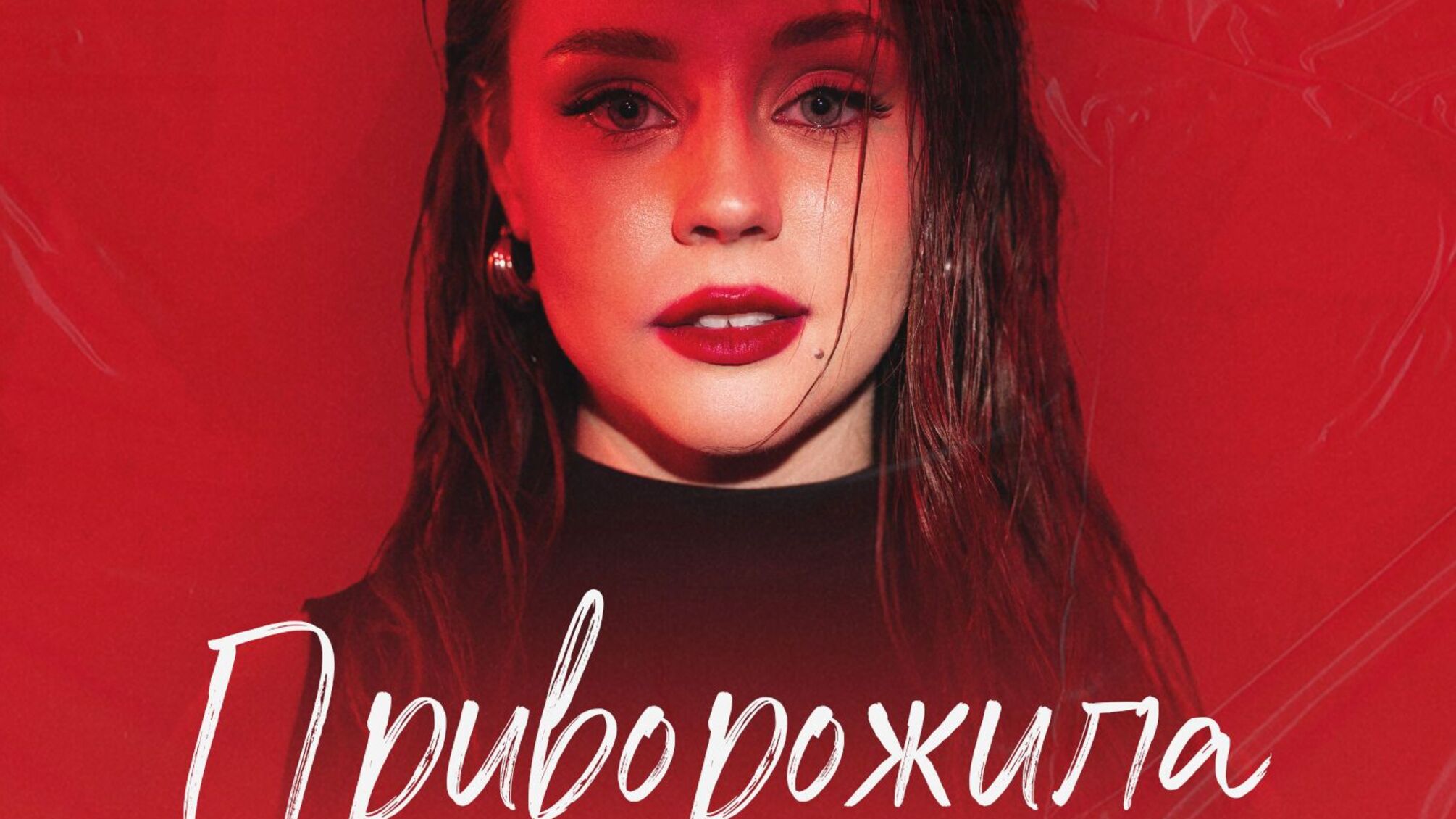 Танцевальный хит с этномотивами: Соня Ориняк представит первый трек 'Приворожила'