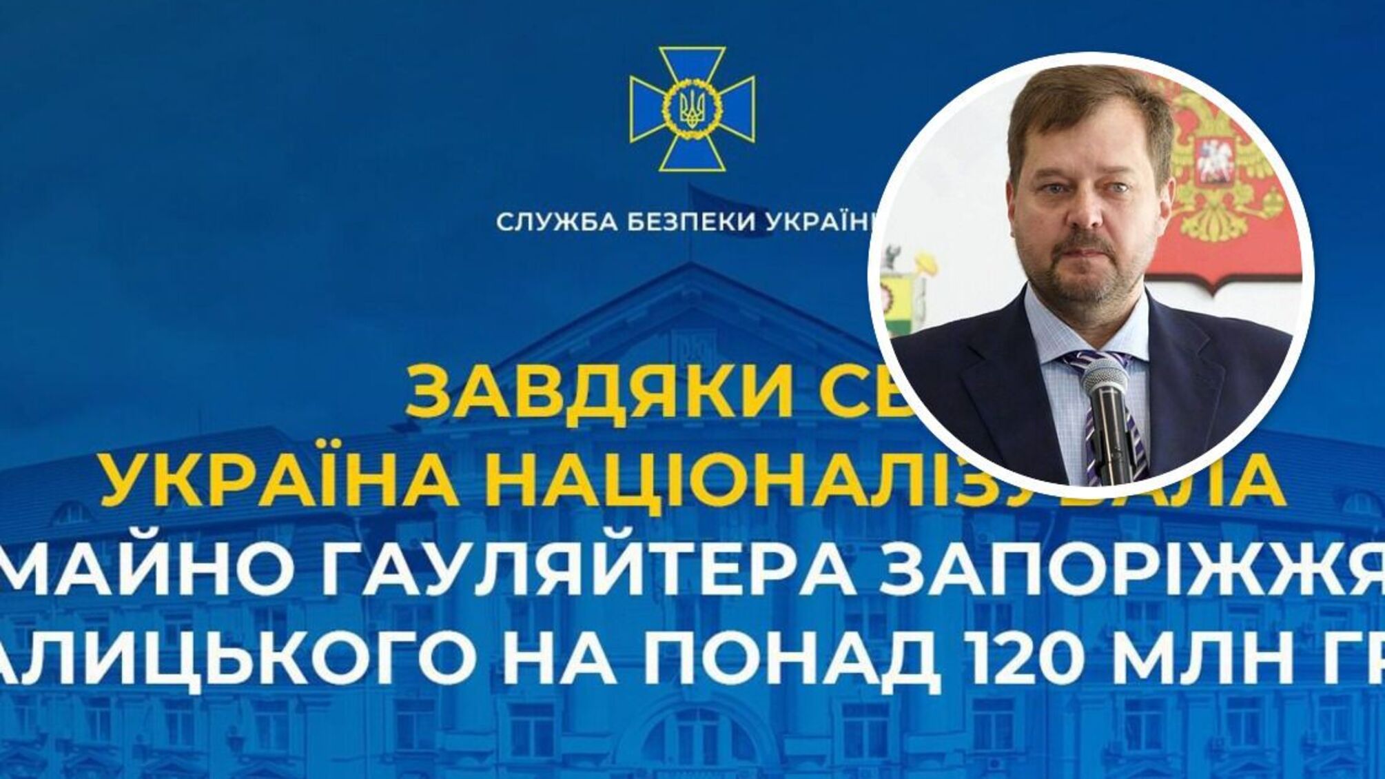 ВАКС націоналізував активи гауляйтера Мелітополя Євгена Балицького