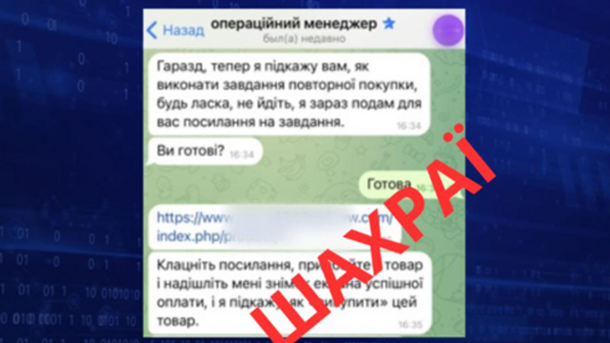Кіберполіція попереджає про нову шахрайську схему з купівлею-продажем товарів