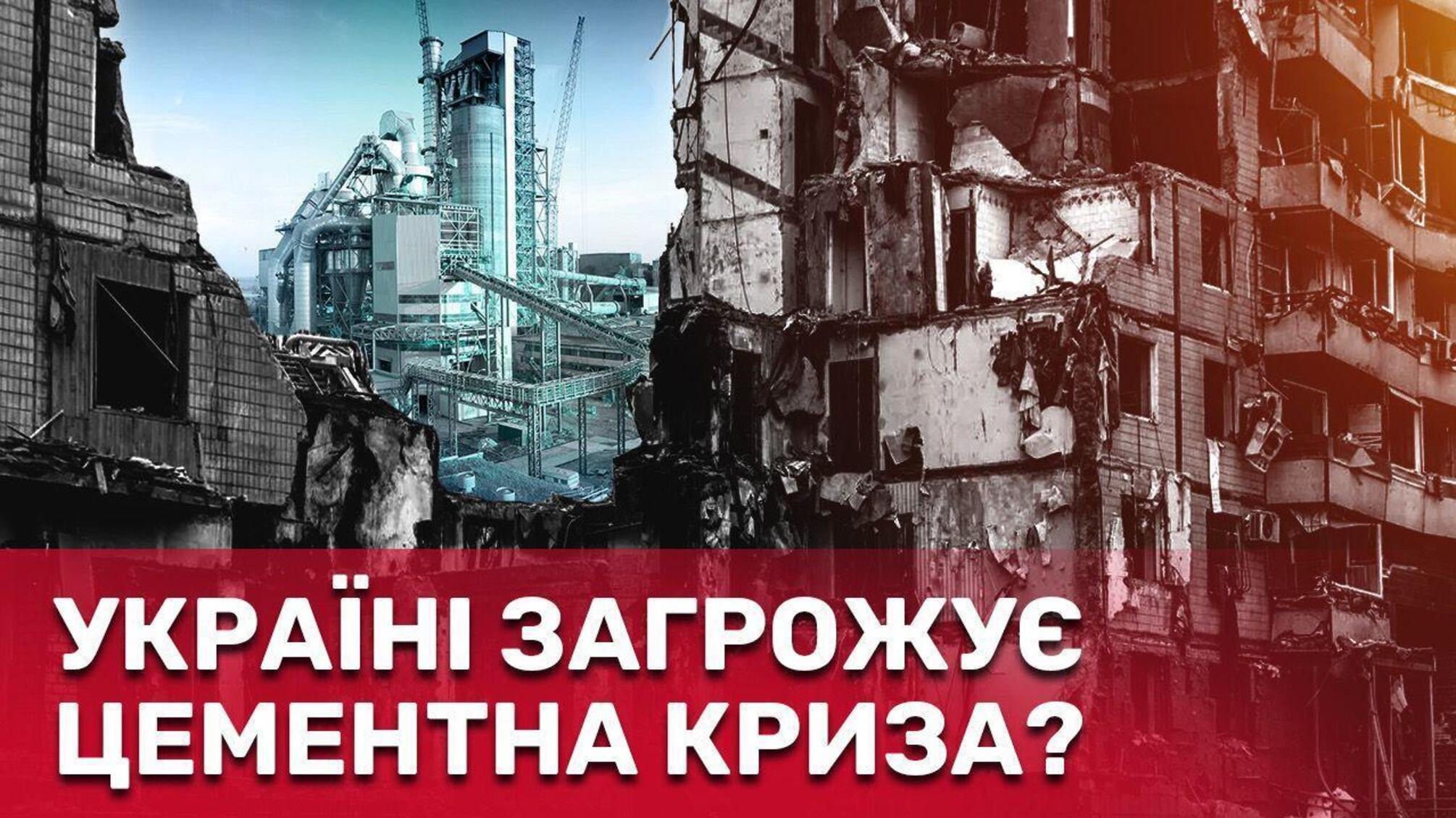 'Монополія' на відбудову: у разі злиття CRH і Dyckerhoff ціни на цемент можуть підскочити в рази?