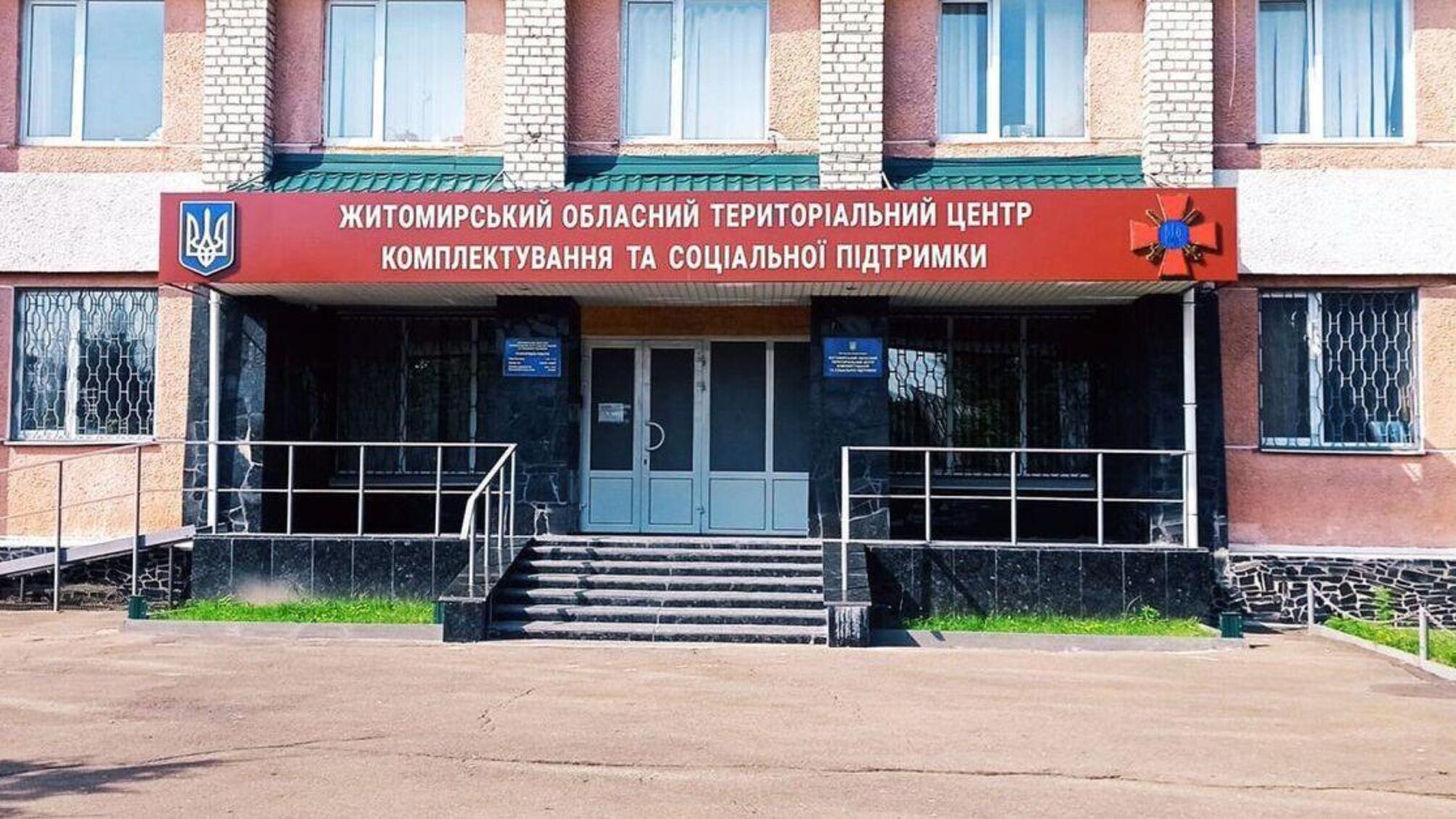 ТЦК обнародовало выводы собственного расследования