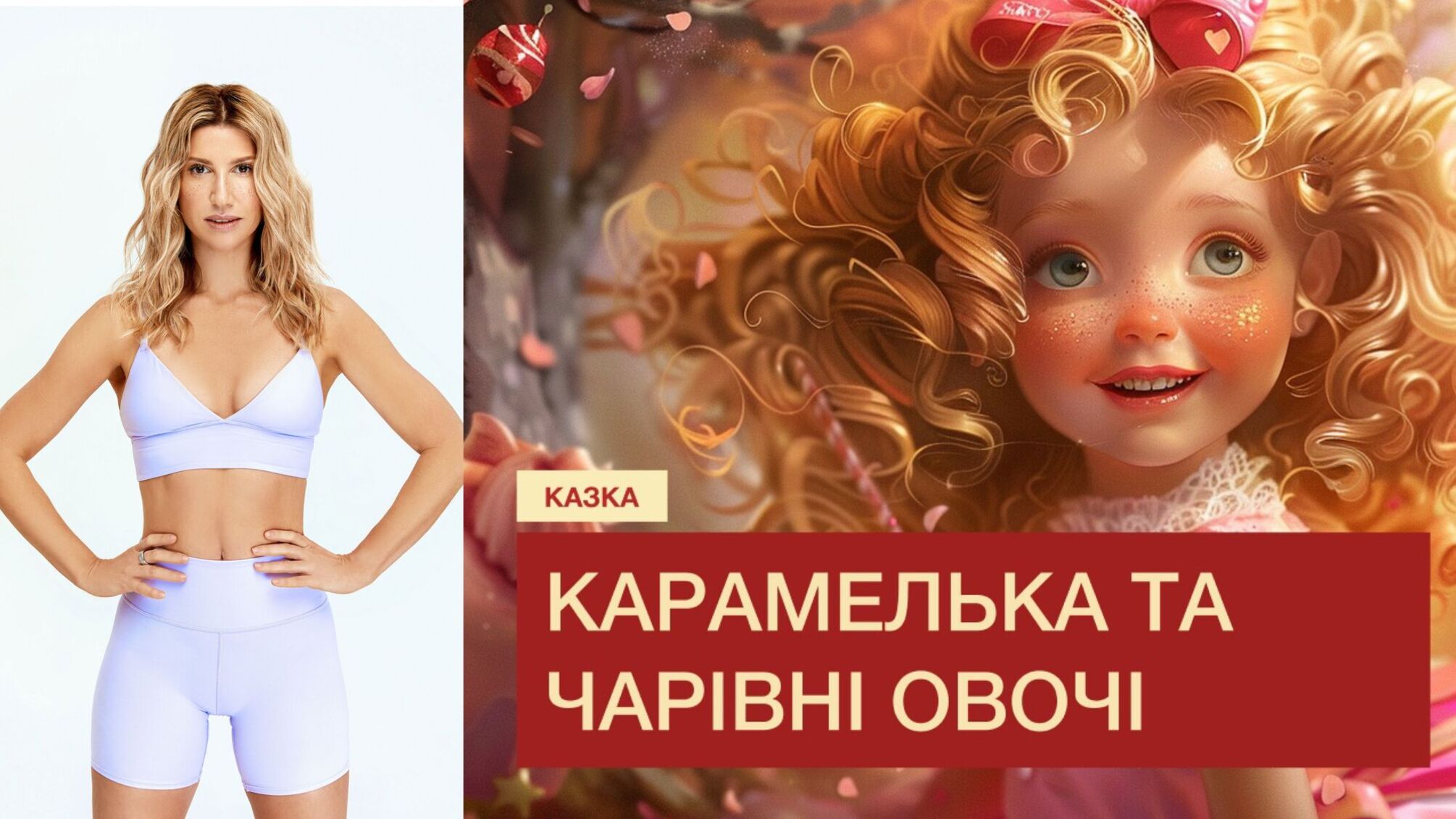 Аніта Луценко 