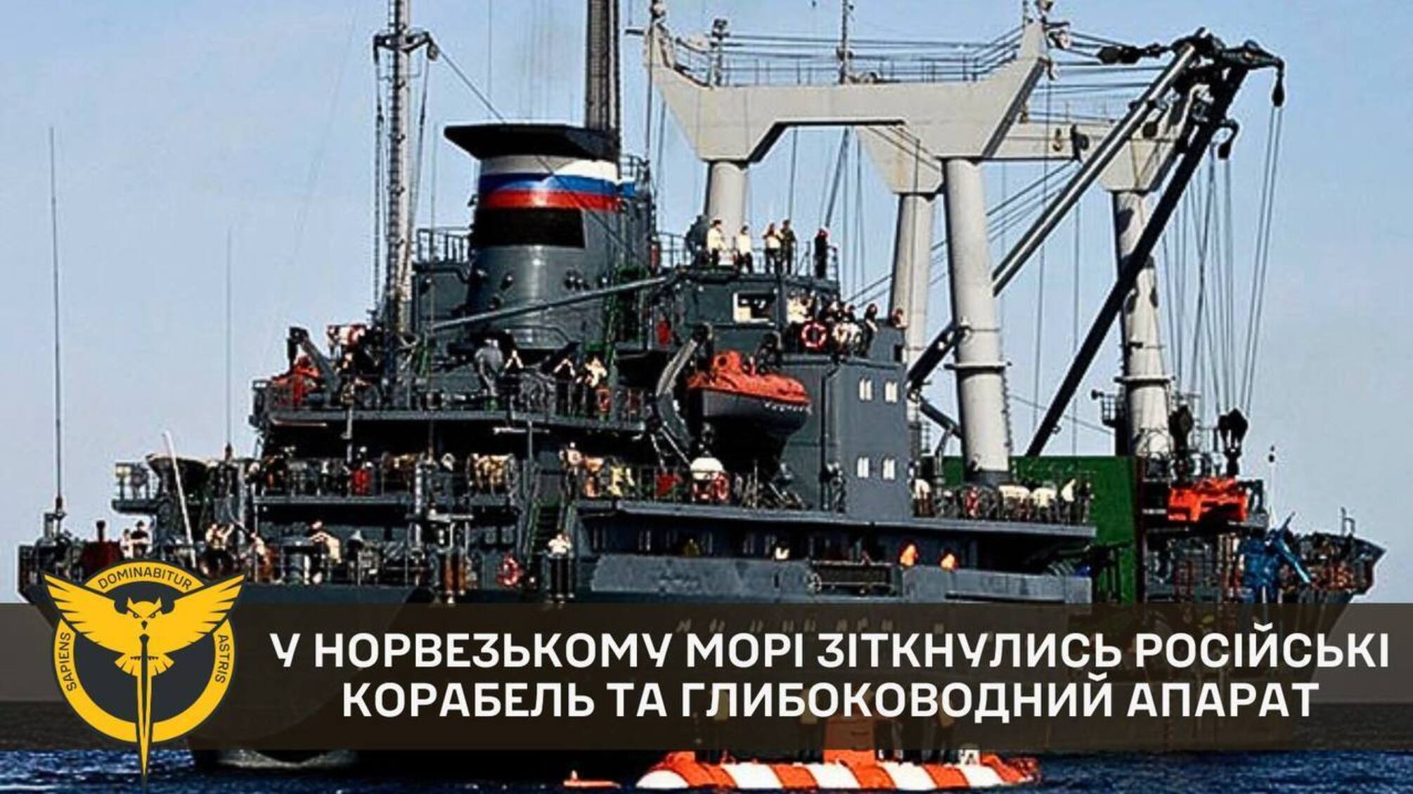 Российский корабль и подводный разведчик 'поцеловались' в Норвежском море