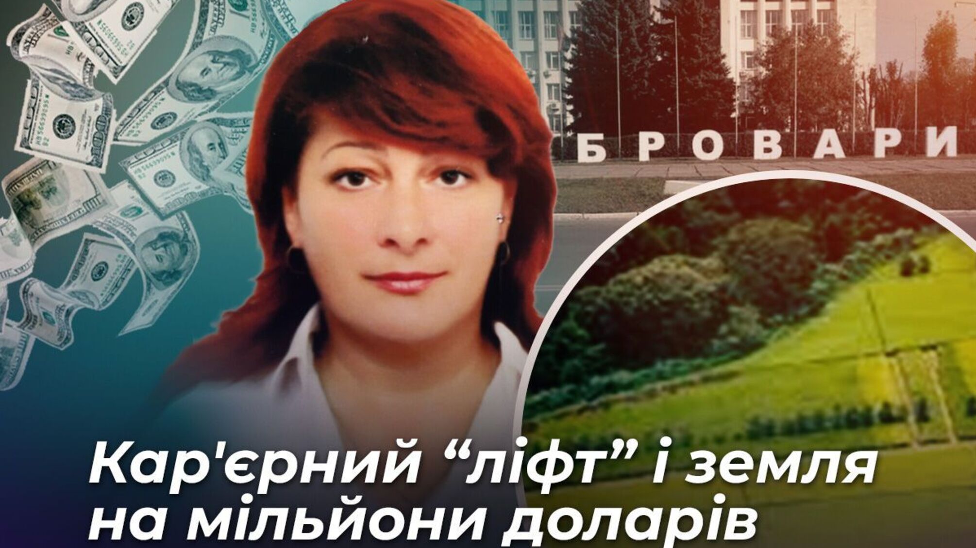 Как одиозная Юрченко возглавила 'борьбу с коррупцией' в Броварской РГА