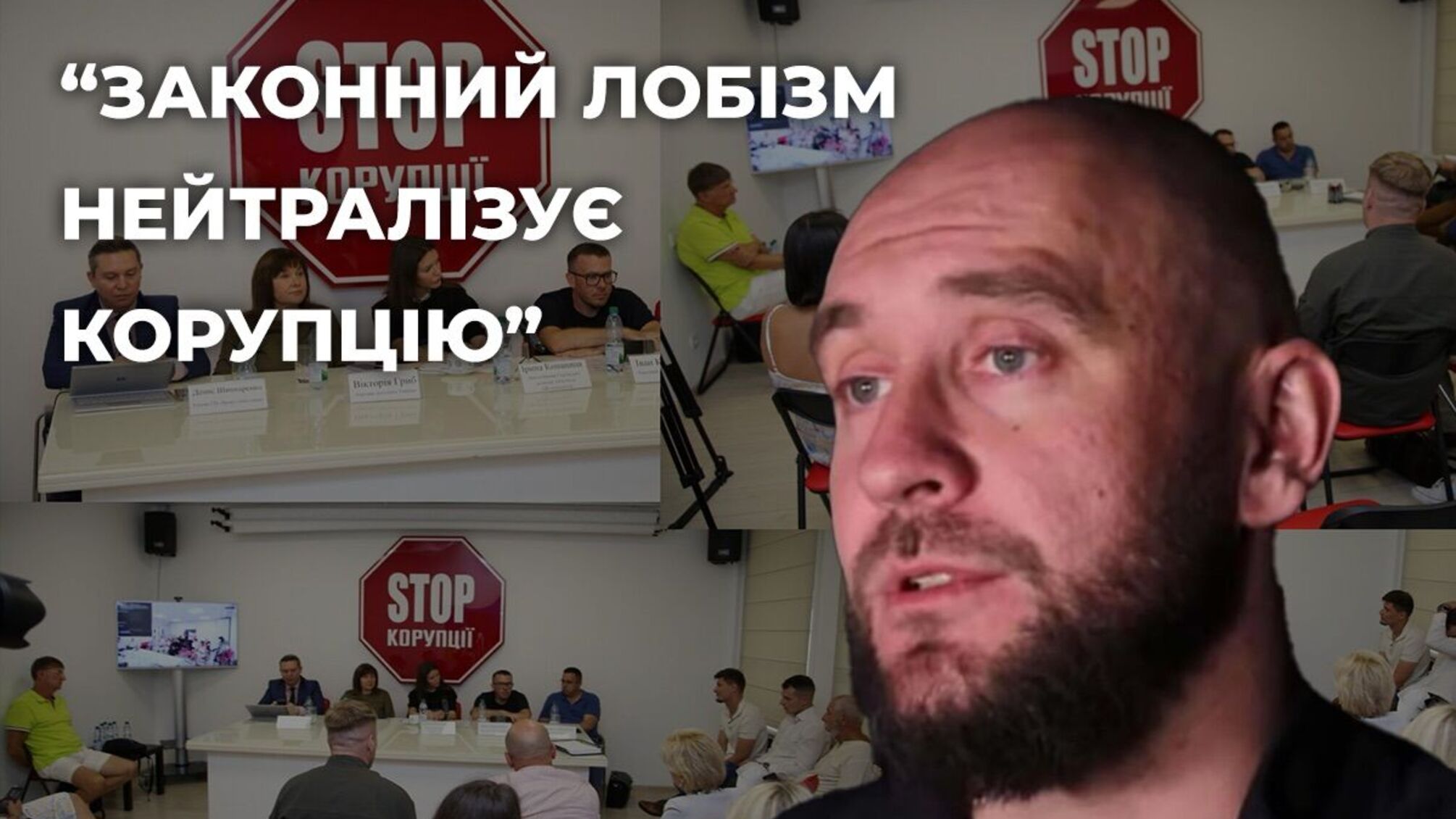 Роман Бочкала про лобізм, адвокацію та боротьбу з корупцією