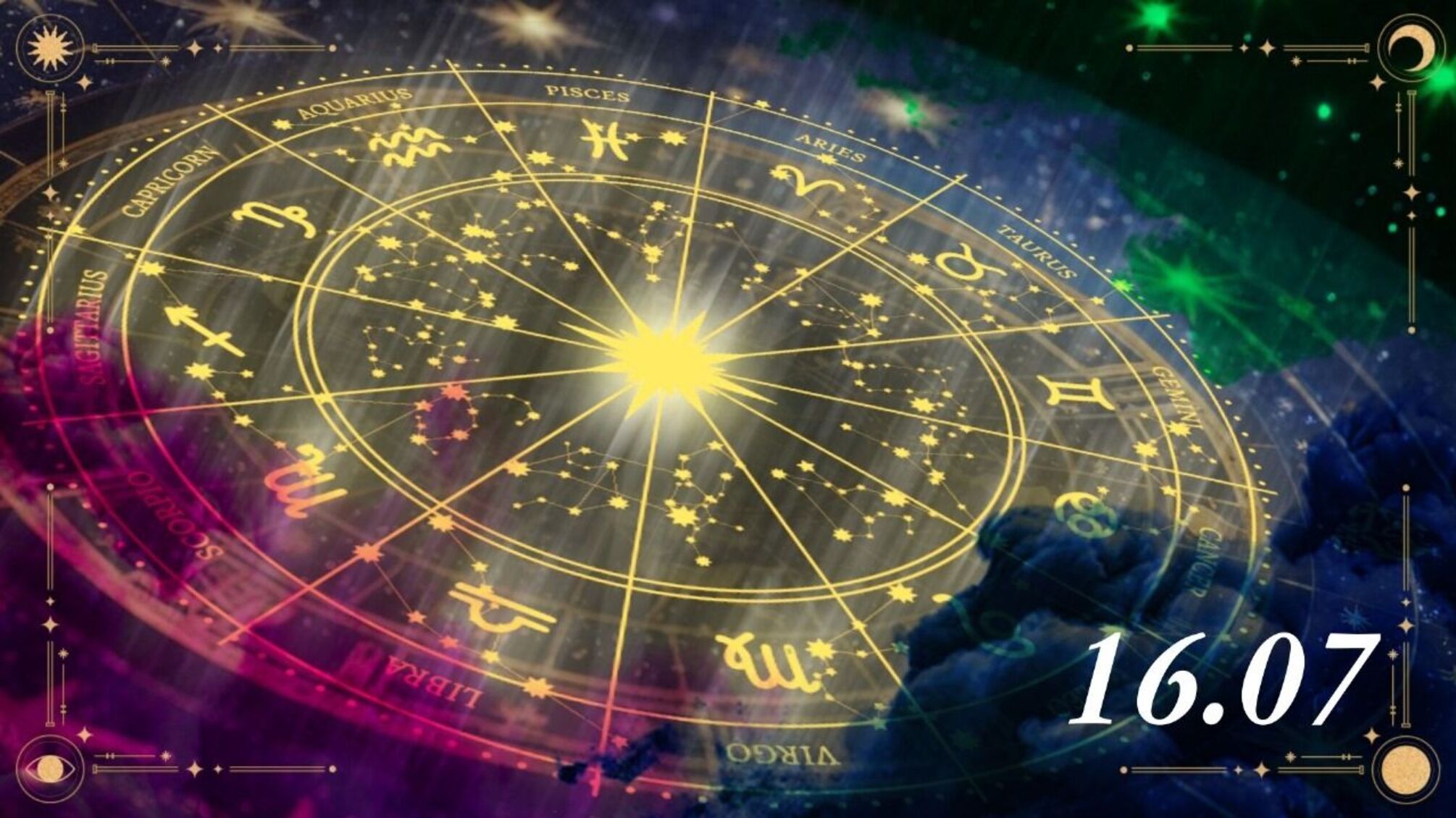 Рішучість Овнів та сюрпризи для Риб: гороскоп на 16 липня