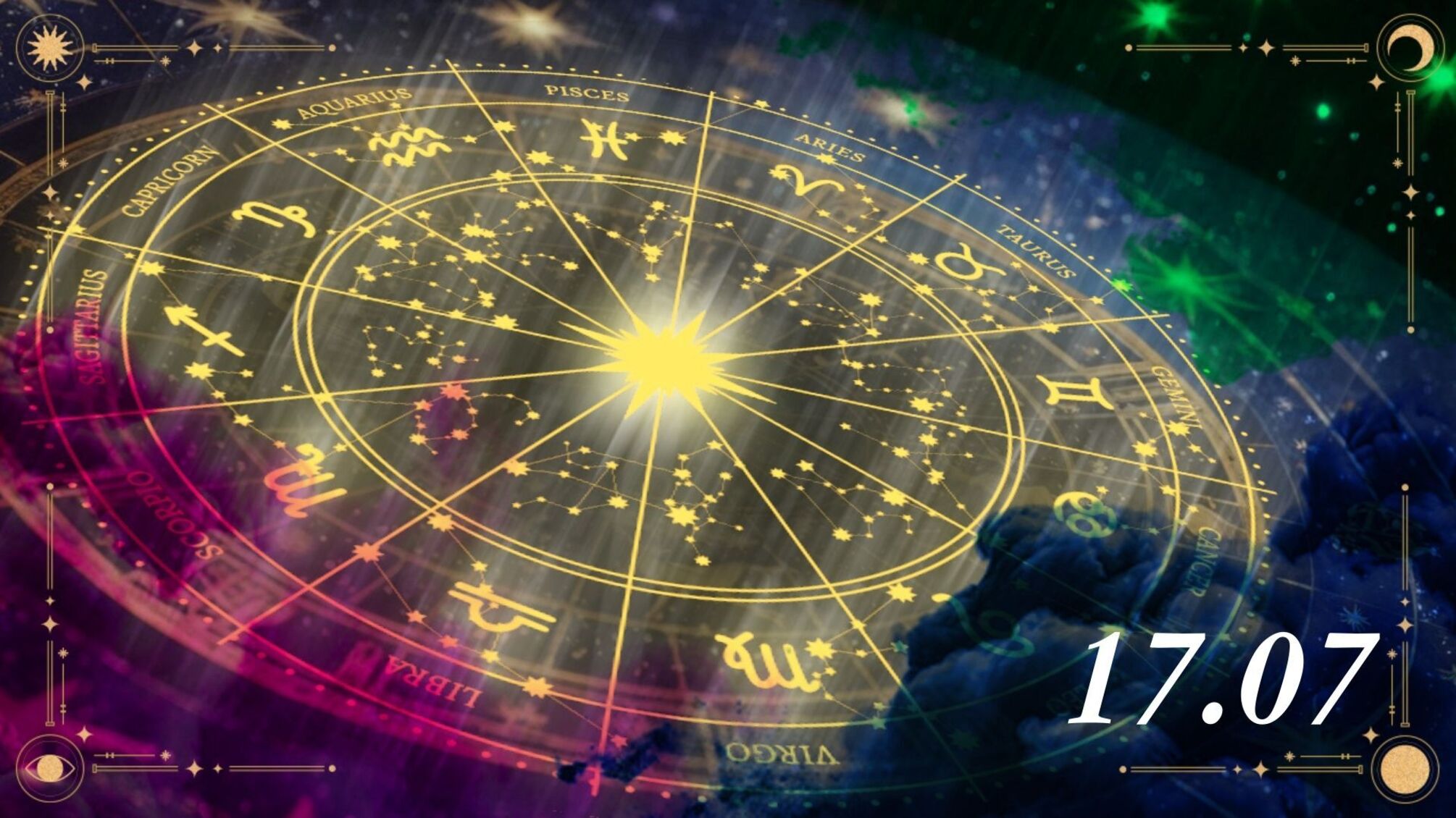 Гороскоп на 17 липня: на кого чекає успіх