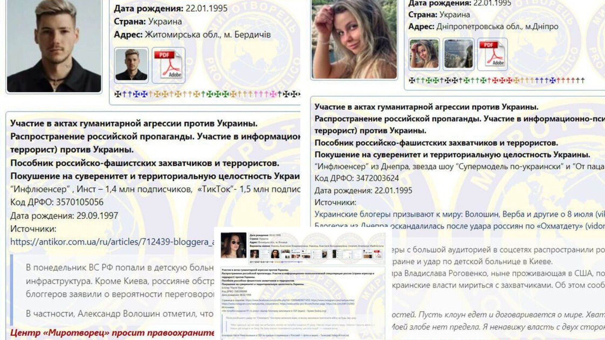 Волошина, Роговенко та Умку внесли в базу Миротворець