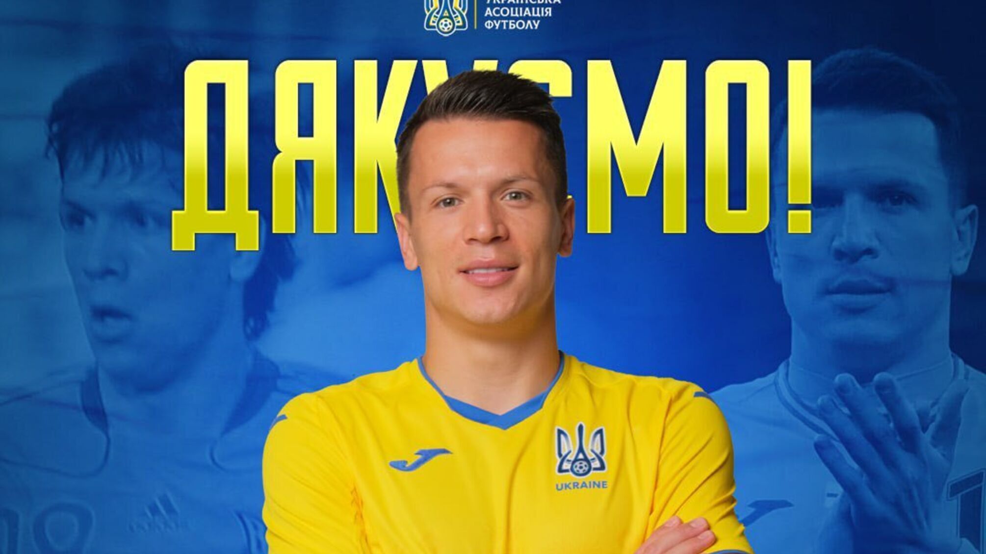 Евгений Коноплянка