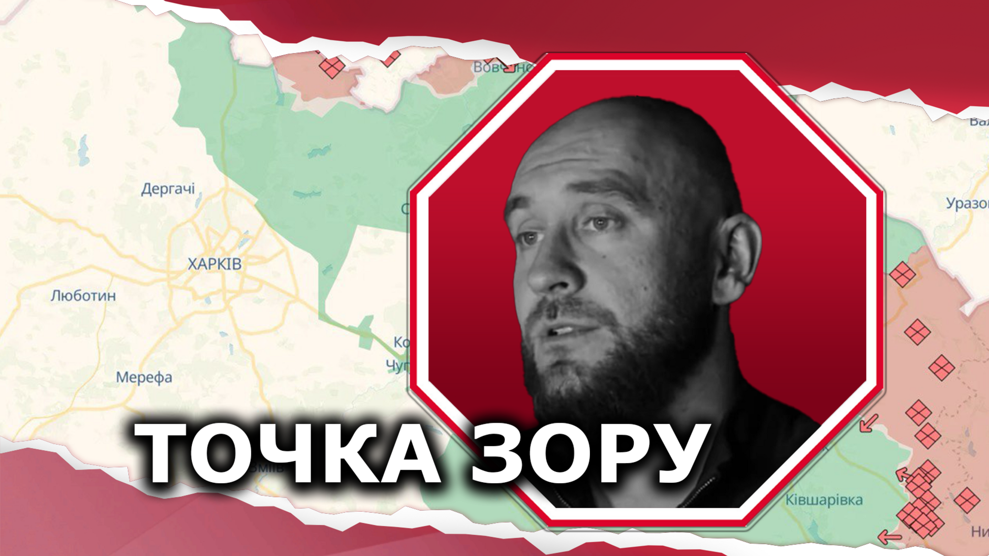 Какие цели преследует враг под Харьковом и что происходит на этом направлении