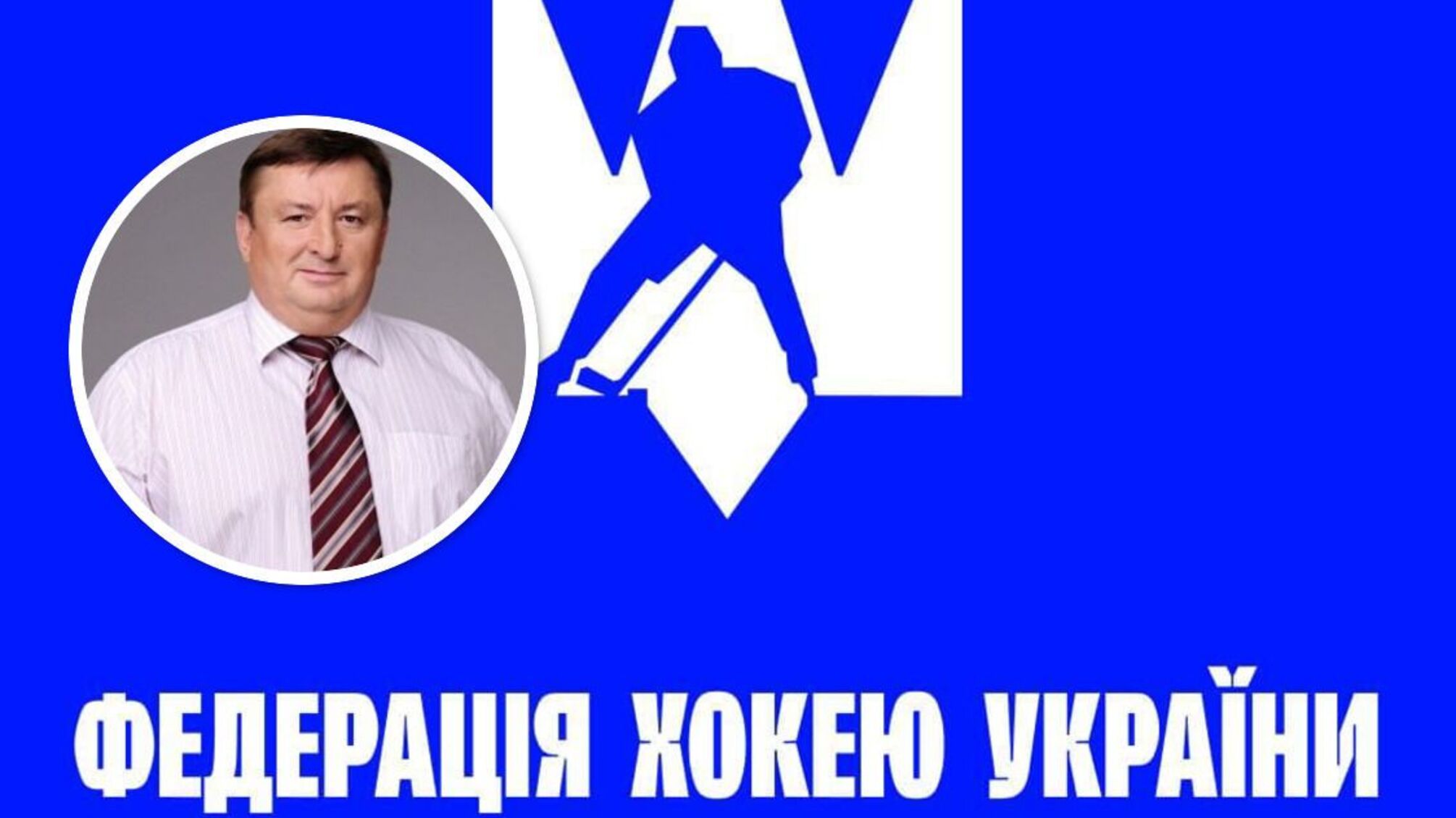 Кто стоит за попыткой 'отжима' Федерации хоккея Украины?