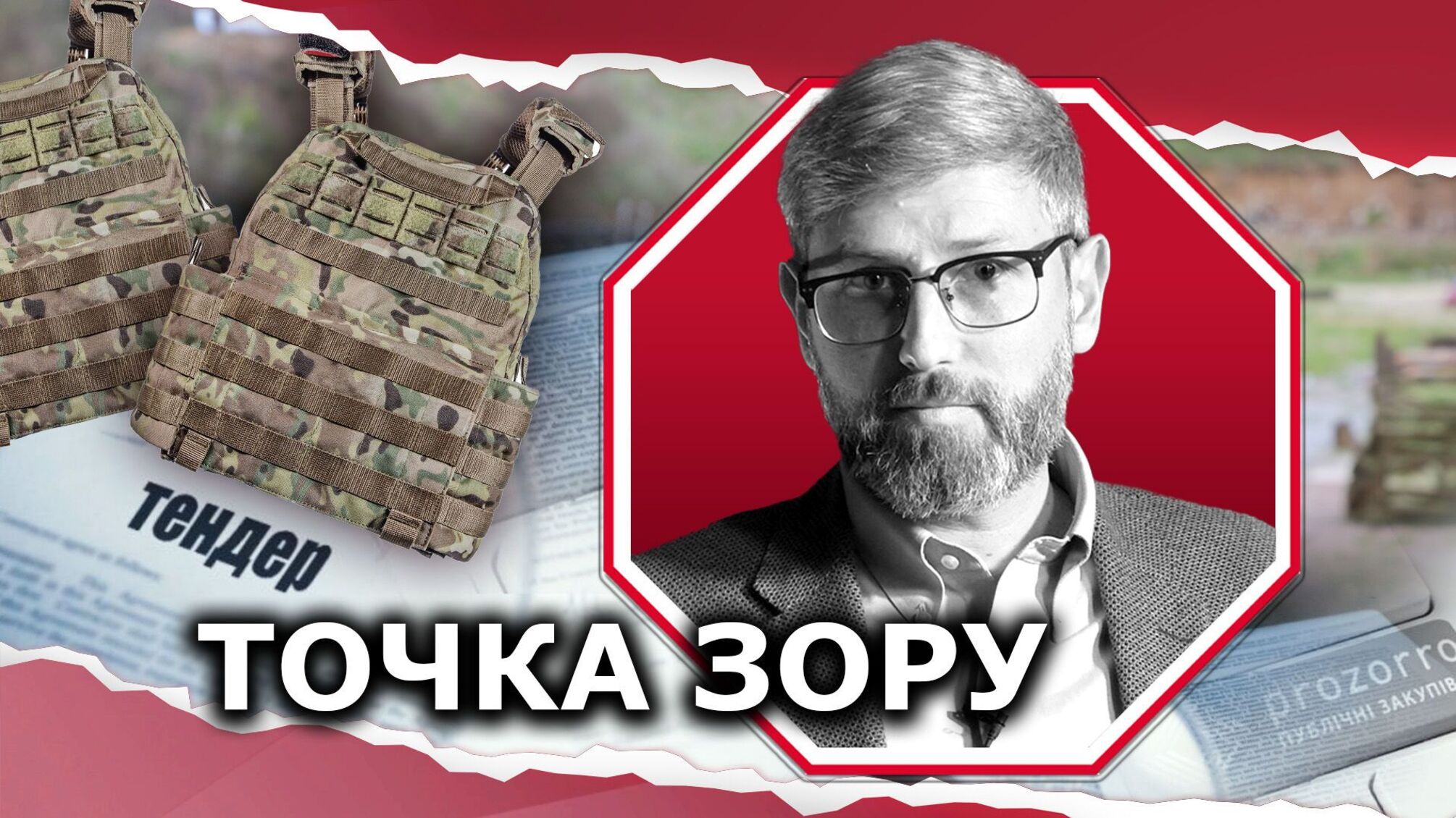 Как в ГОТ сорвали тендер на 100 тысяч бронежилетов для армии