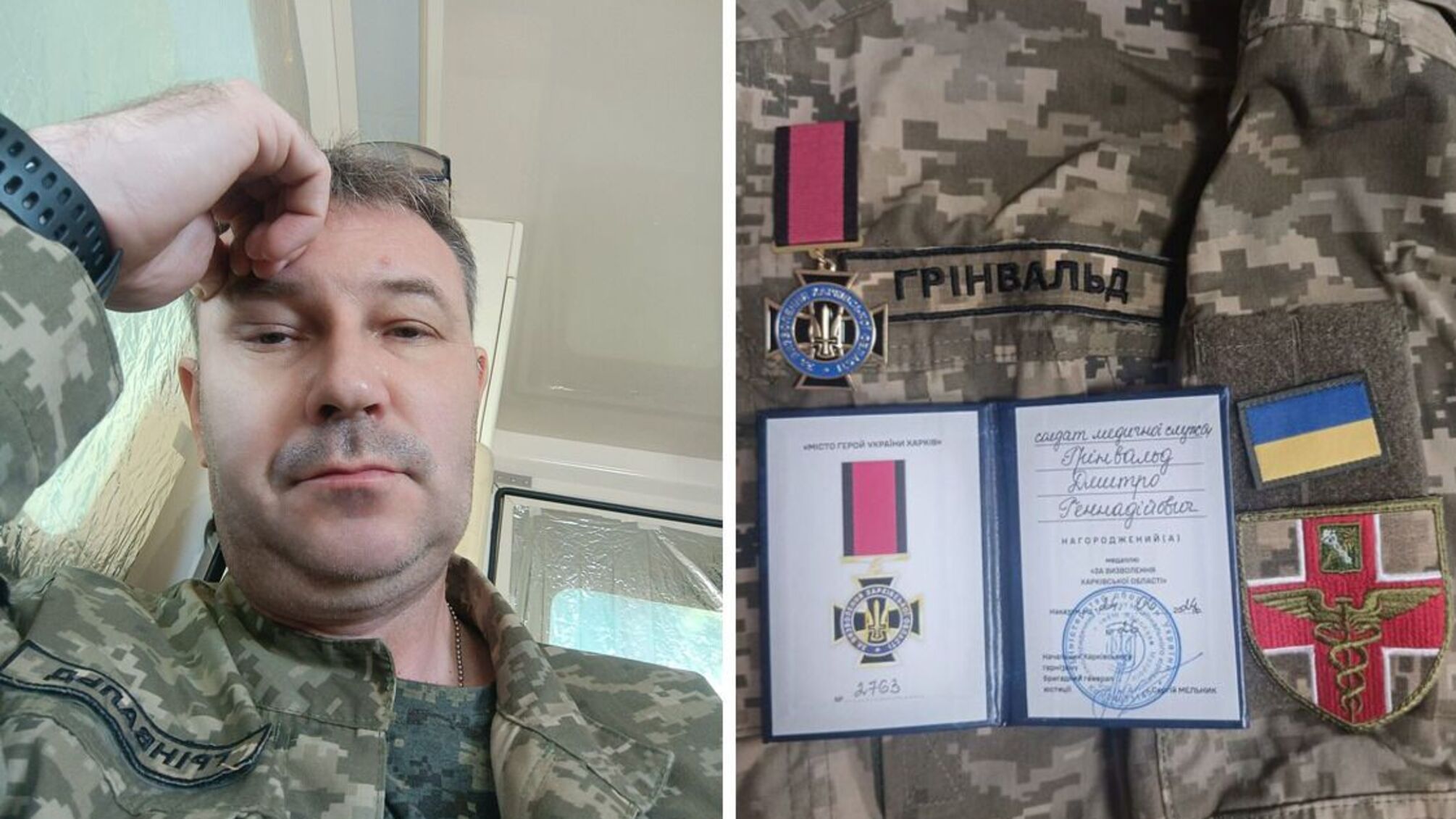 Дмитрий Гринвальд награжден медалью 'За освобождение Харьковской области'