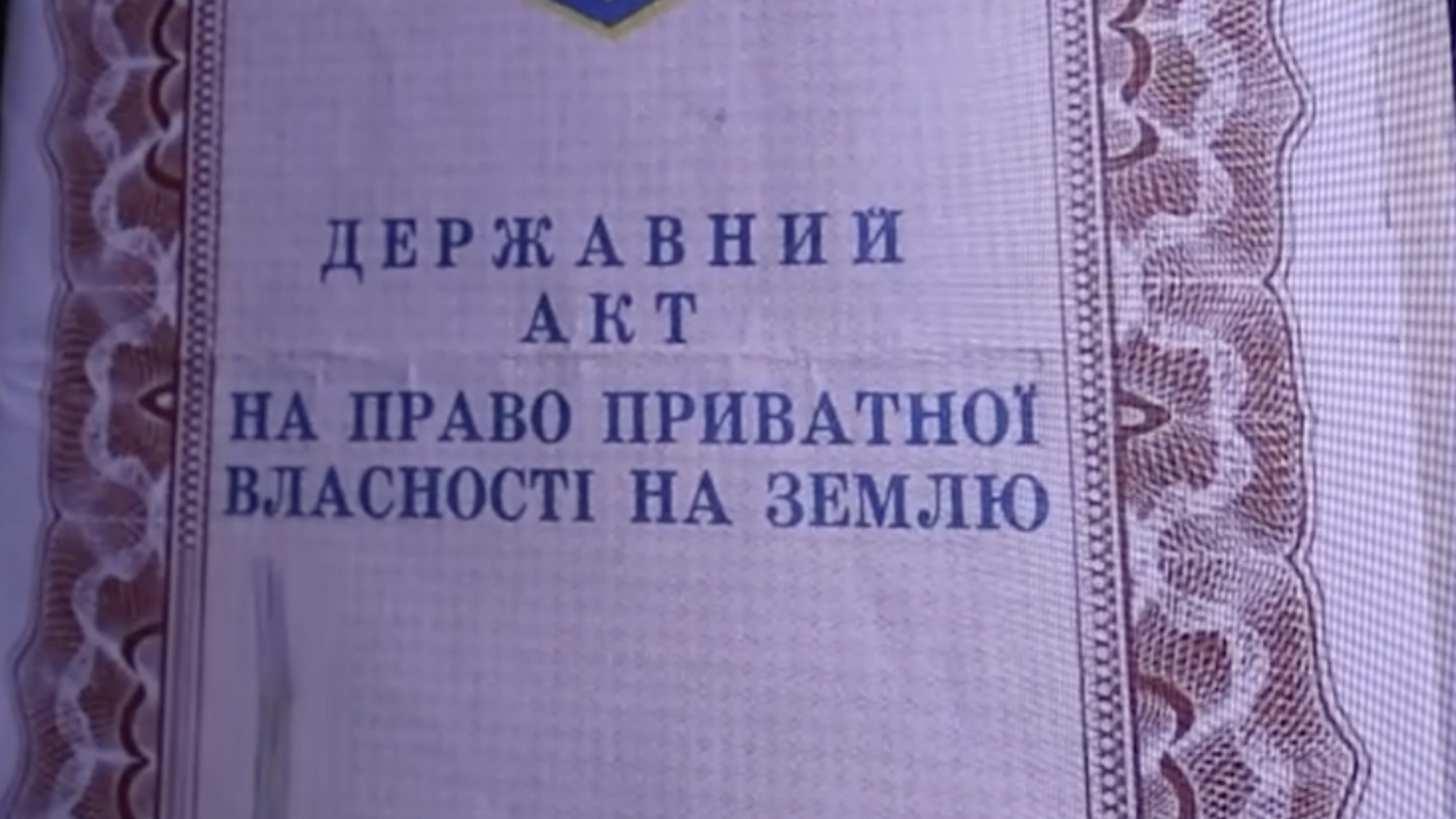 Группировка мошенническим путем завладела земельным участком площадью 8 гектаров