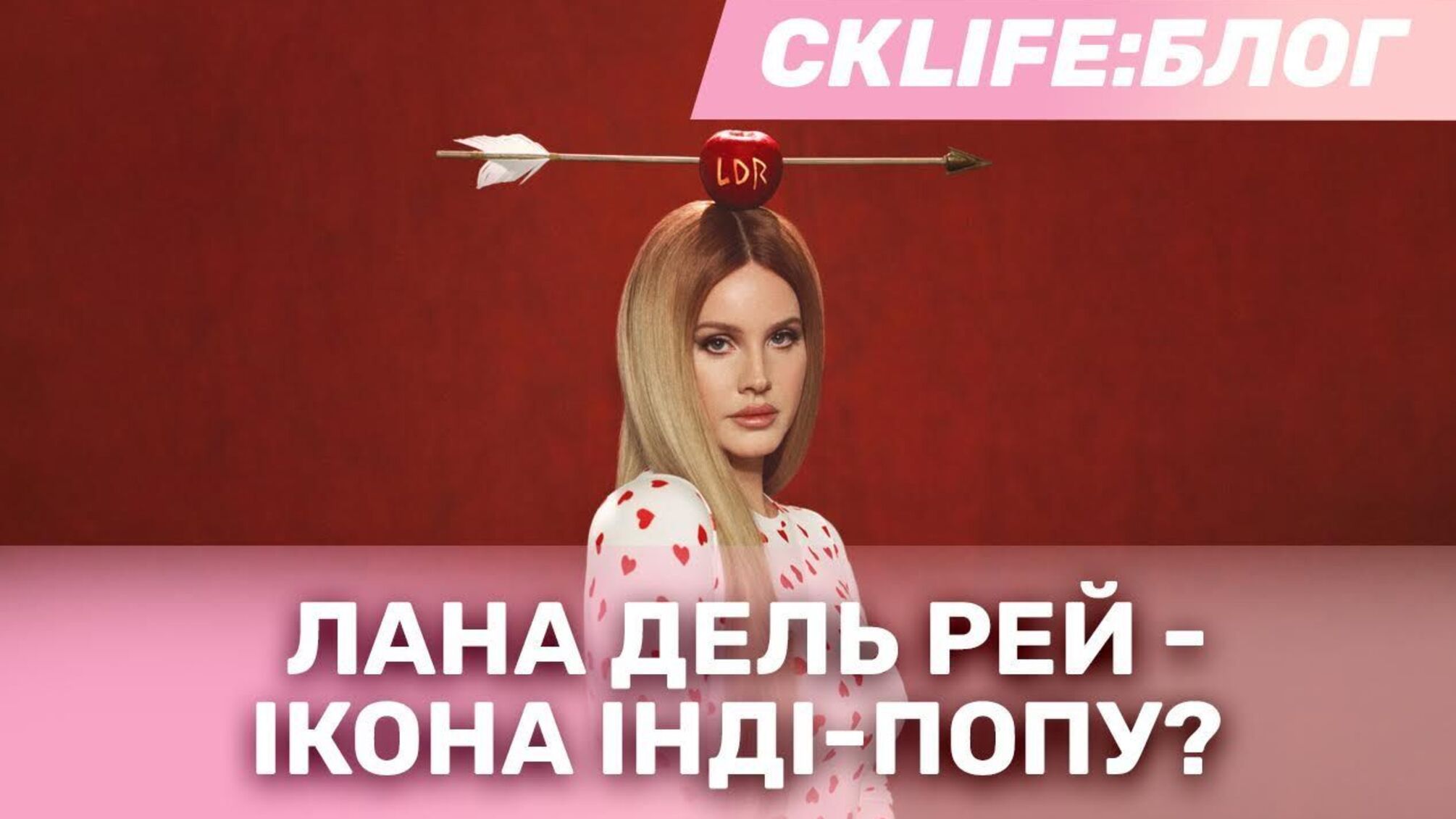 Лана Дель Рей