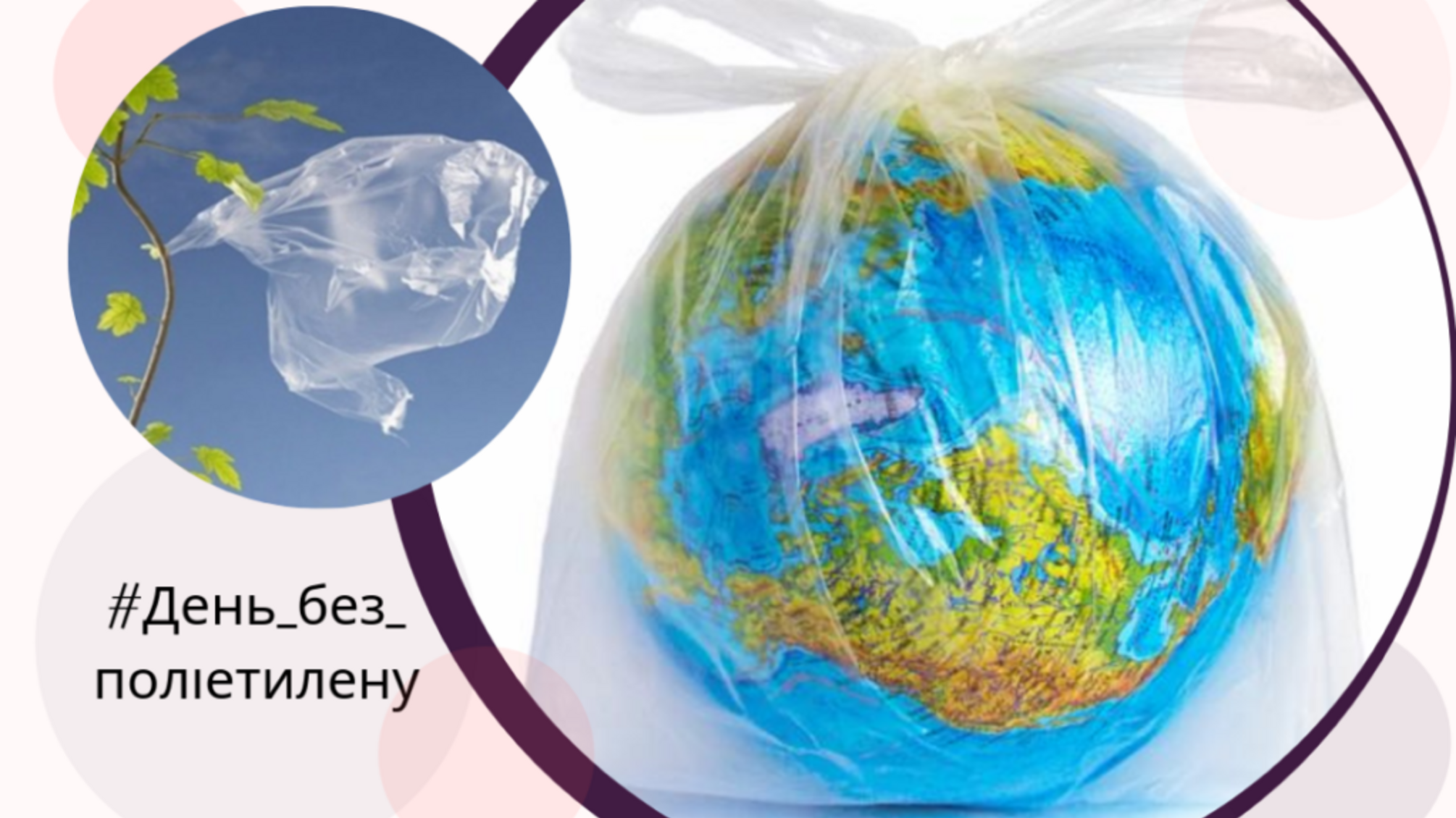 День таємної дружби і відмови від поліетіленових пакетів: яке сьогодні свято